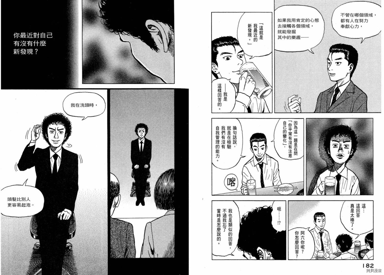 宇宙兄弟[拷贝漫画]韩漫全集-第01卷无删减无遮挡章节图片 
