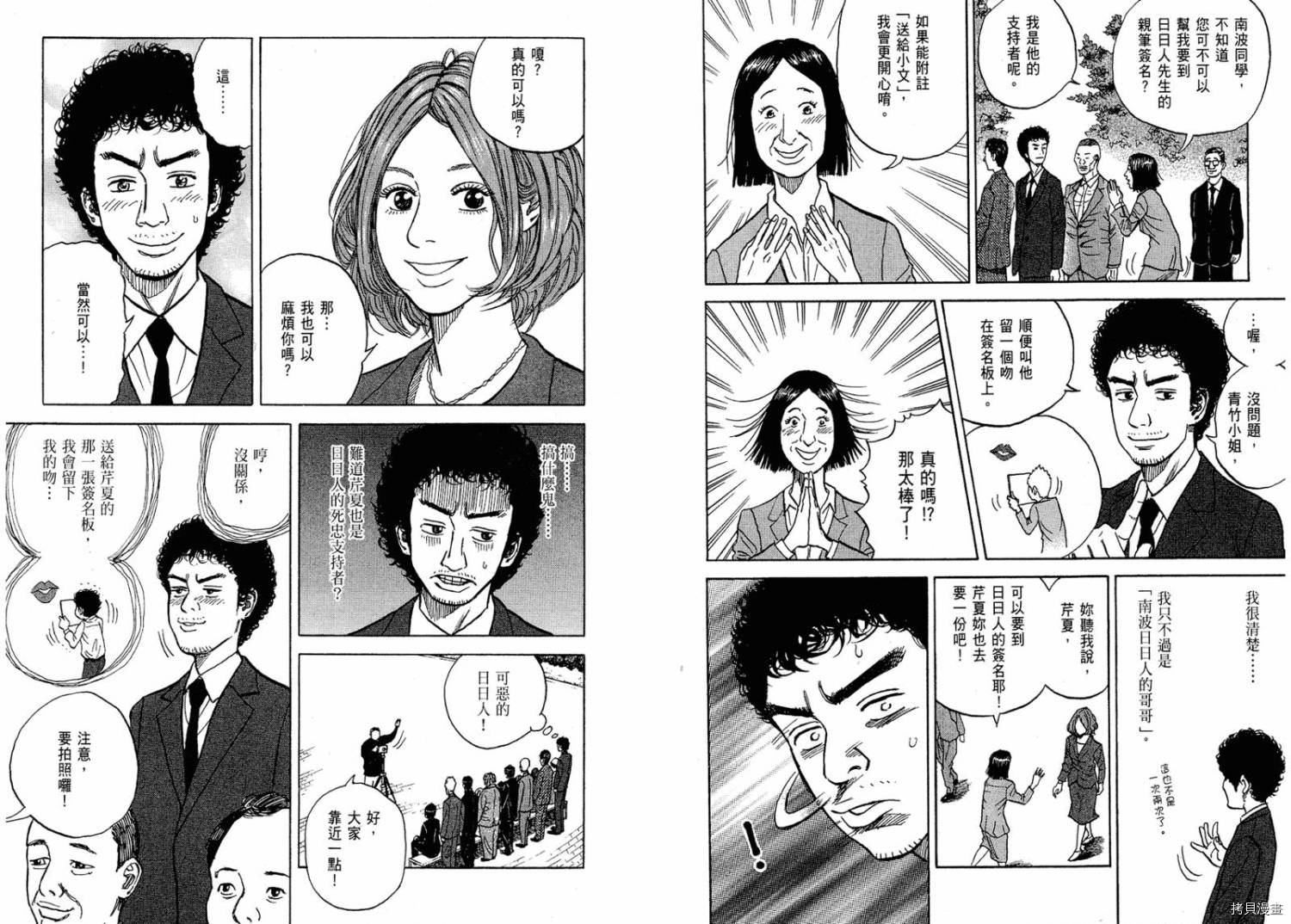 宇宙兄弟[拷贝漫画]韩漫全集-第01卷无删减无遮挡章节图片 