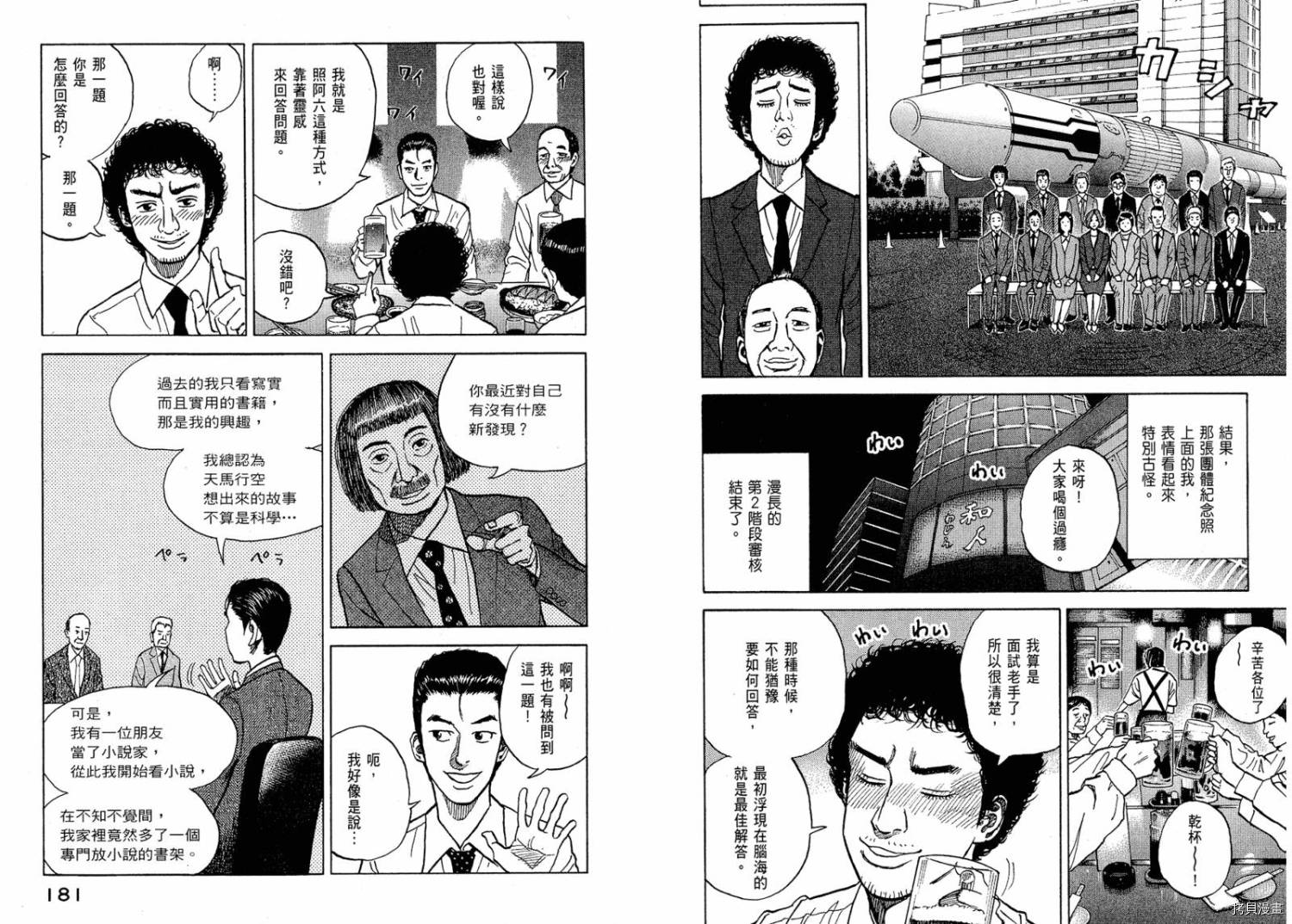 宇宙兄弟[拷贝漫画]韩漫全集-第01卷无删减无遮挡章节图片 
