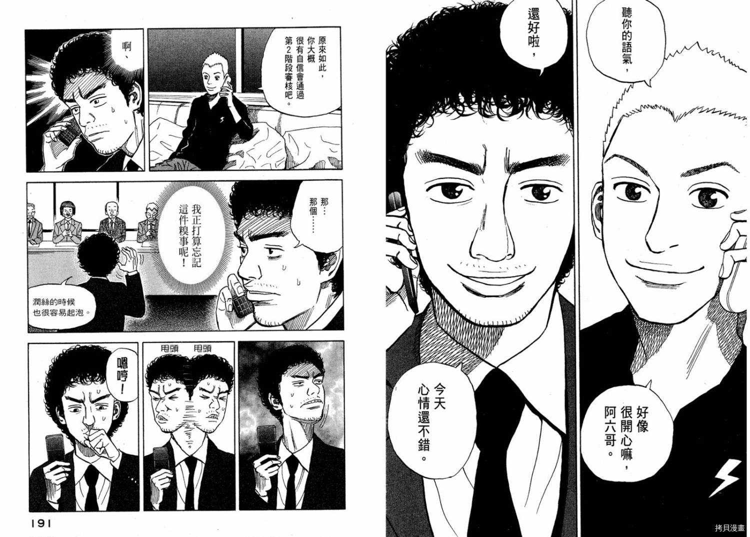 宇宙兄弟[拷贝漫画]韩漫全集-第01卷无删减无遮挡章节图片 