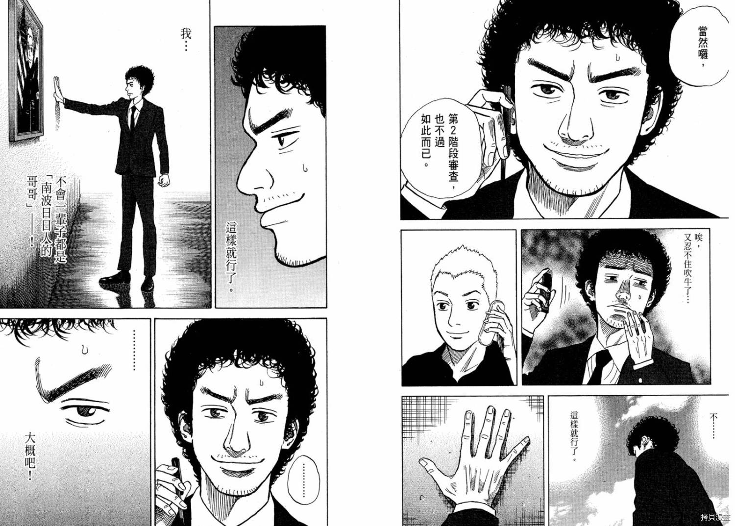 宇宙兄弟[拷贝漫画]韩漫全集-第01卷无删减无遮挡章节图片 