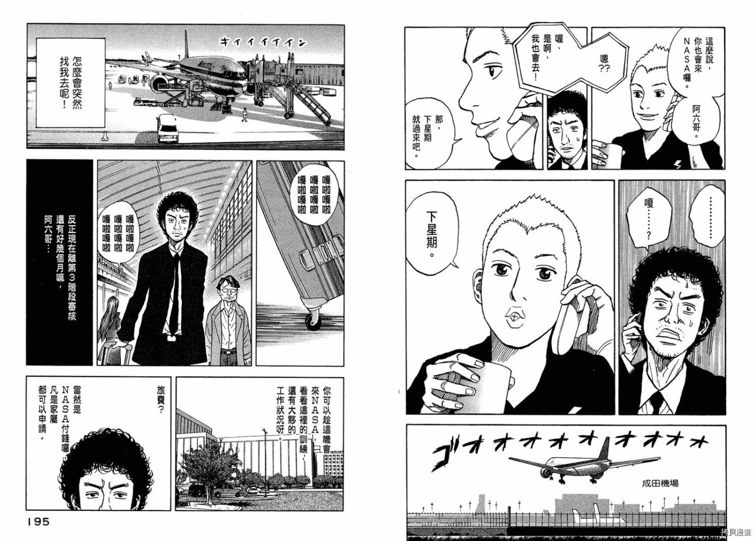 宇宙兄弟[拷贝漫画]韩漫全集-第01卷无删减无遮挡章节图片 