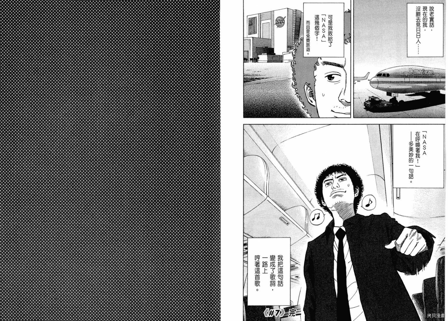 宇宙兄弟[拷贝漫画]韩漫全集-第01卷无删减无遮挡章节图片 