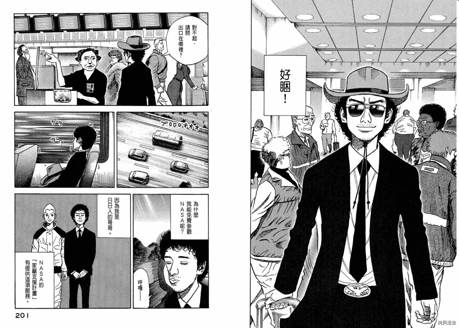 宇宙兄弟[拷贝漫画]韩漫全集-第01卷无删减无遮挡章节图片 
