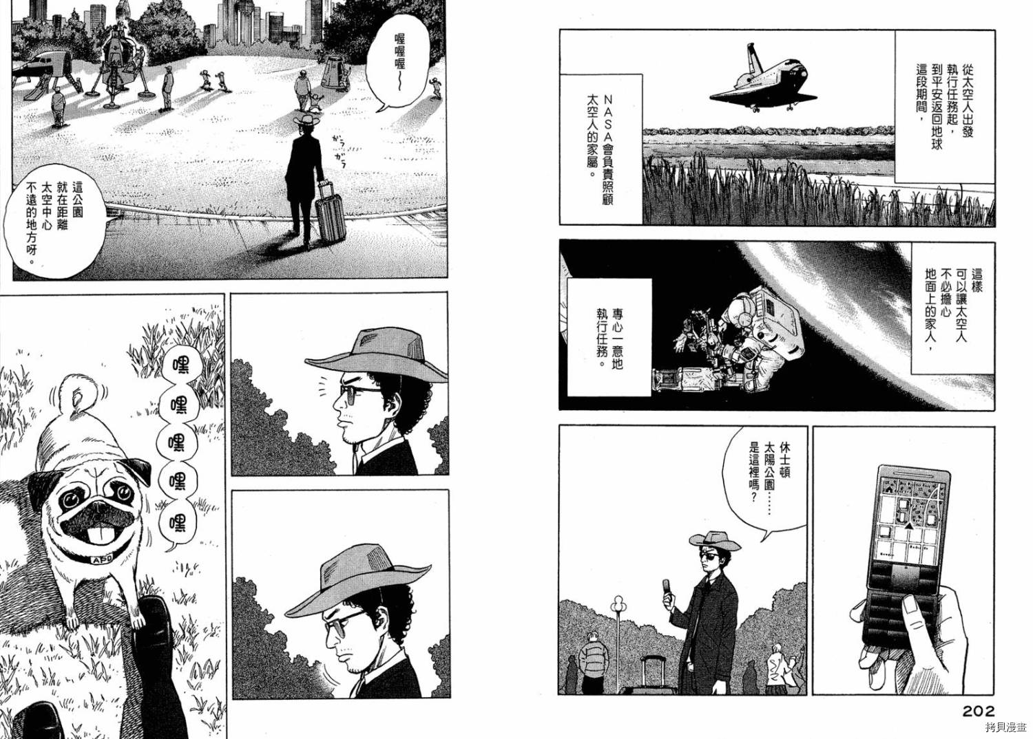 宇宙兄弟[拷贝漫画]韩漫全集-第01卷无删减无遮挡章节图片 