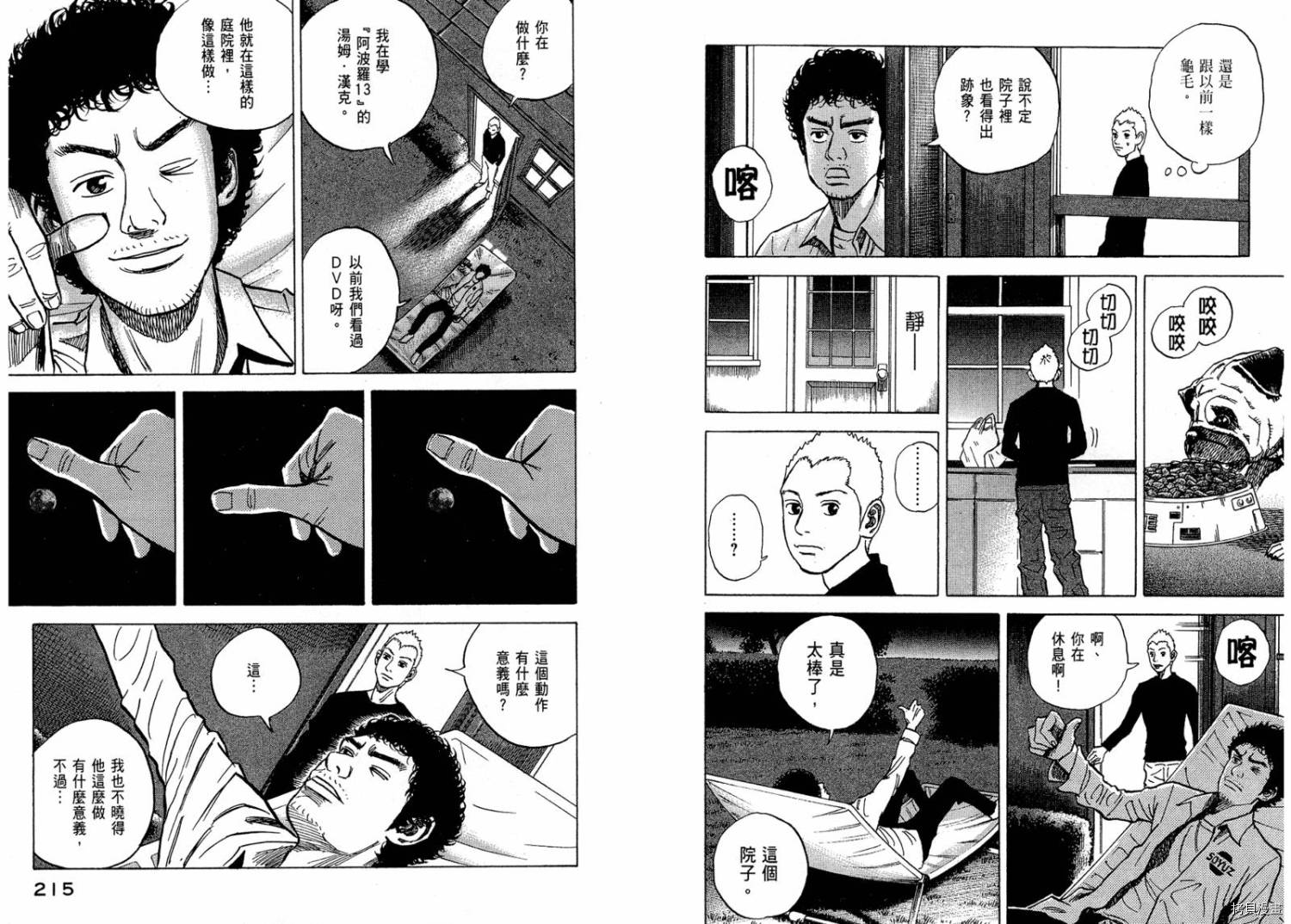 宇宙兄弟[拷贝漫画]韩漫全集-第01卷无删减无遮挡章节图片 
