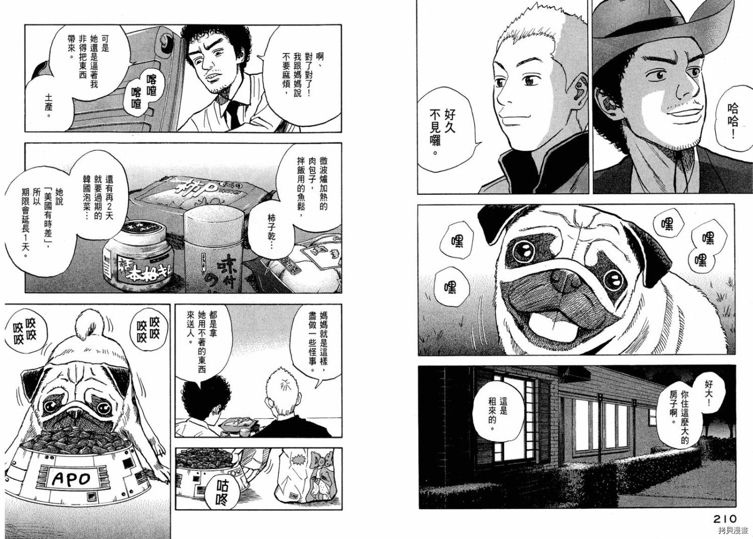 宇宙兄弟[拷贝漫画]韩漫全集-第01卷无删减无遮挡章节图片 