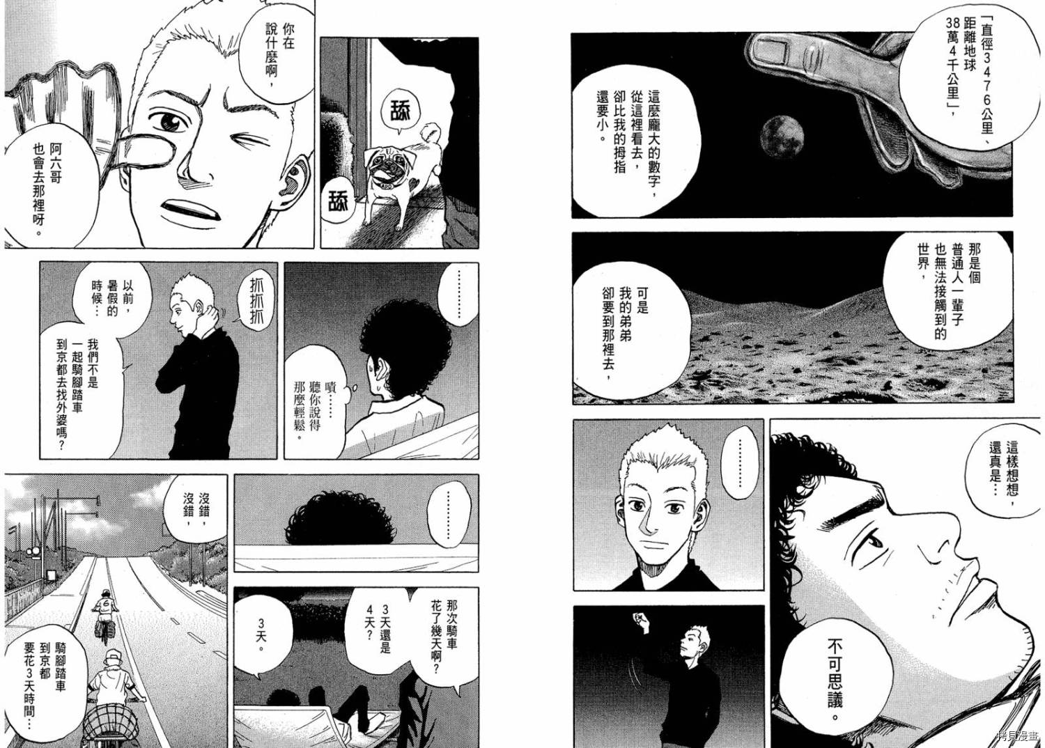宇宙兄弟[拷贝漫画]韩漫全集-第01卷无删减无遮挡章节图片 