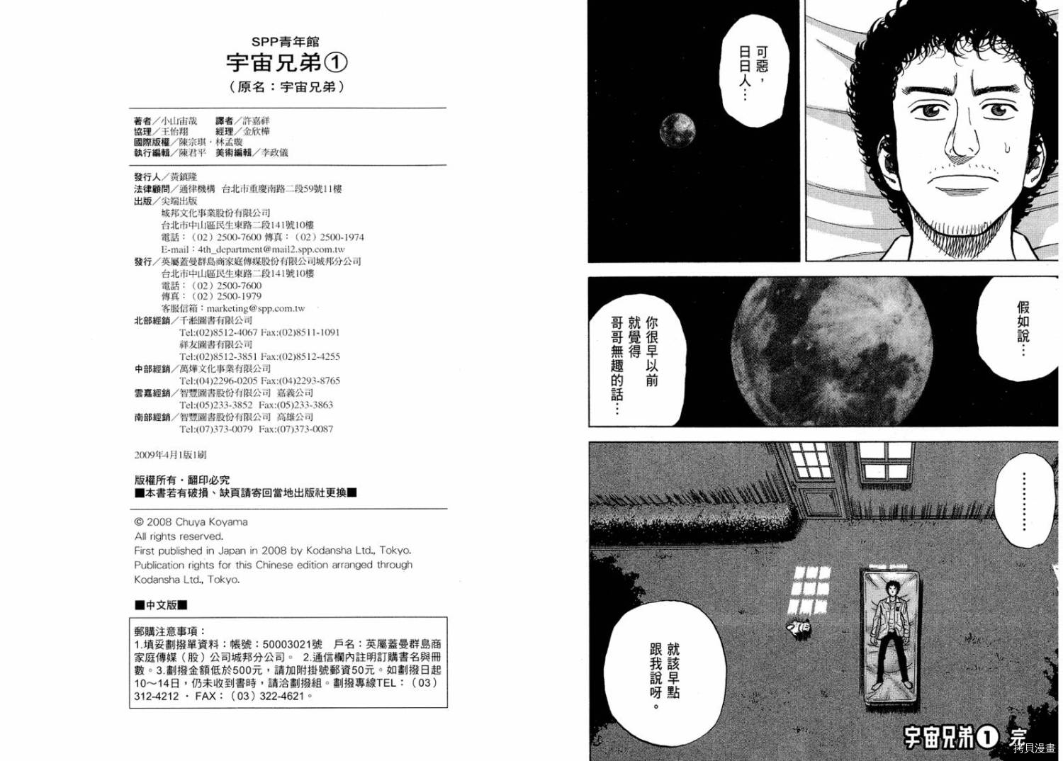 宇宙兄弟[拷贝漫画]韩漫全集-第01卷无删减无遮挡章节图片 
