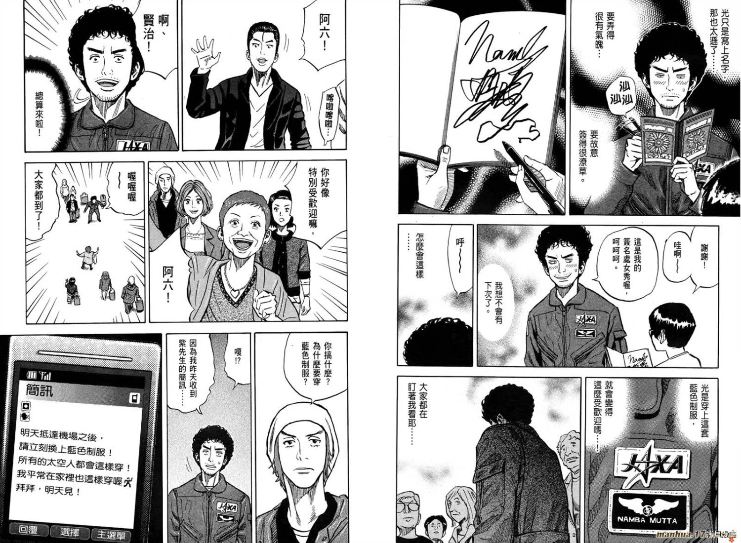宇宙兄弟[拷贝漫画]韩漫全集-第10卷无删减无遮挡章节图片 