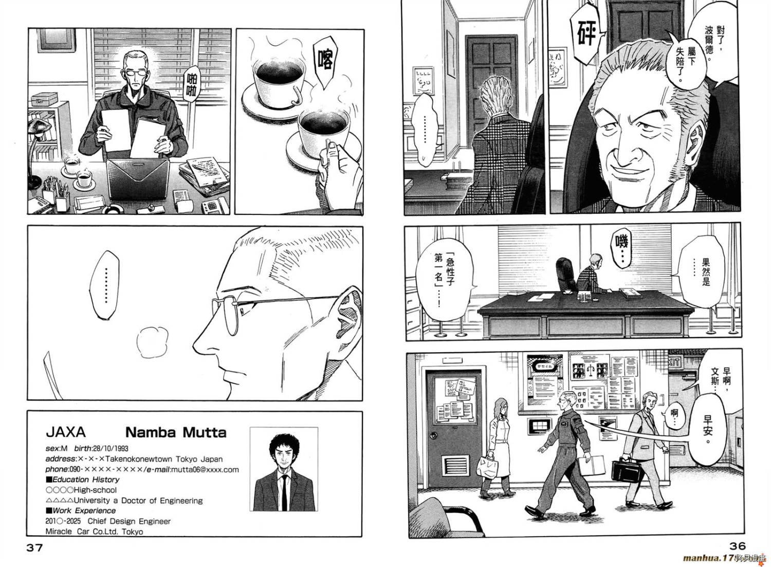 宇宙兄弟[拷贝漫画]韩漫全集-第10卷无删减无遮挡章节图片 