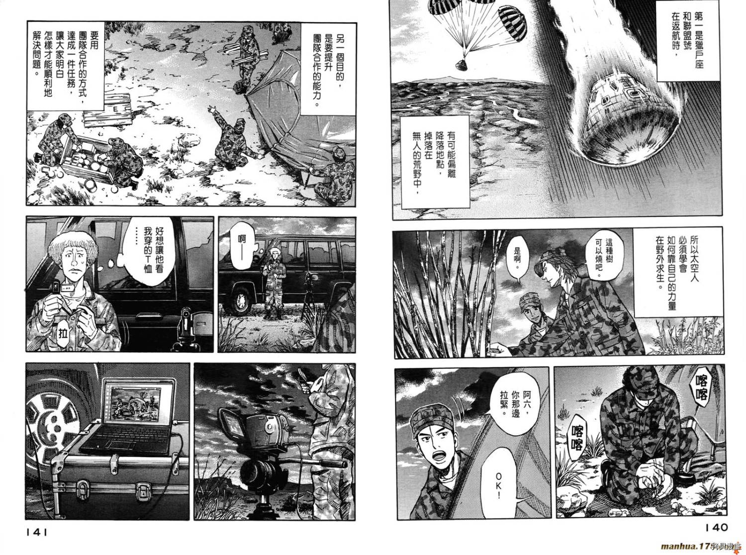 宇宙兄弟[拷贝漫画]韩漫全集-第10卷无删减无遮挡章节图片 