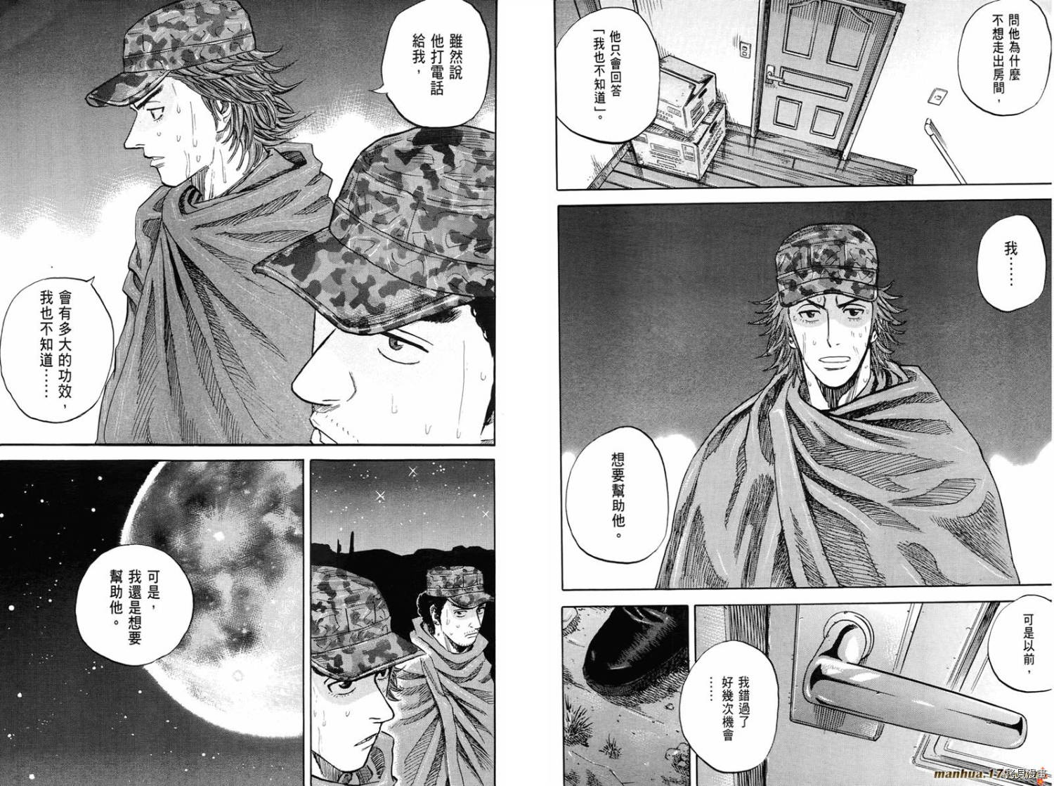 宇宙兄弟[拷贝漫画]韩漫全集-第10卷无删减无遮挡章节图片 
