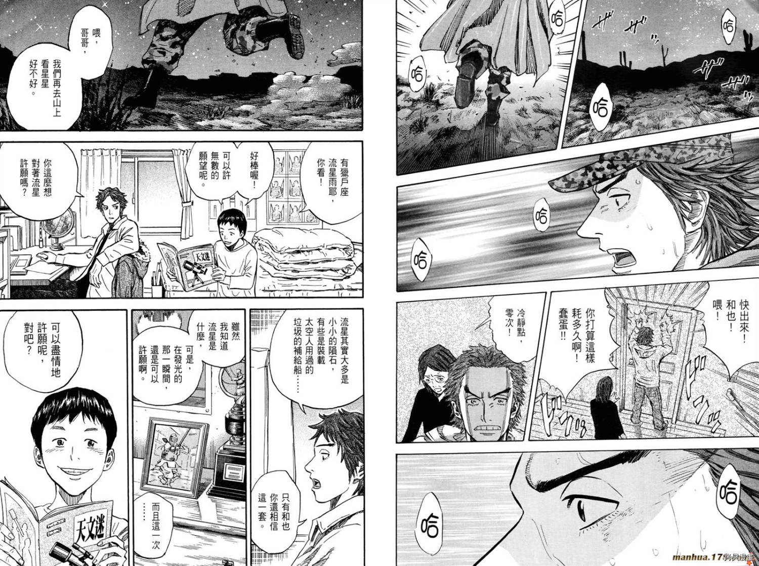 宇宙兄弟[拷贝漫画]韩漫全集-第10卷无删减无遮挡章节图片 