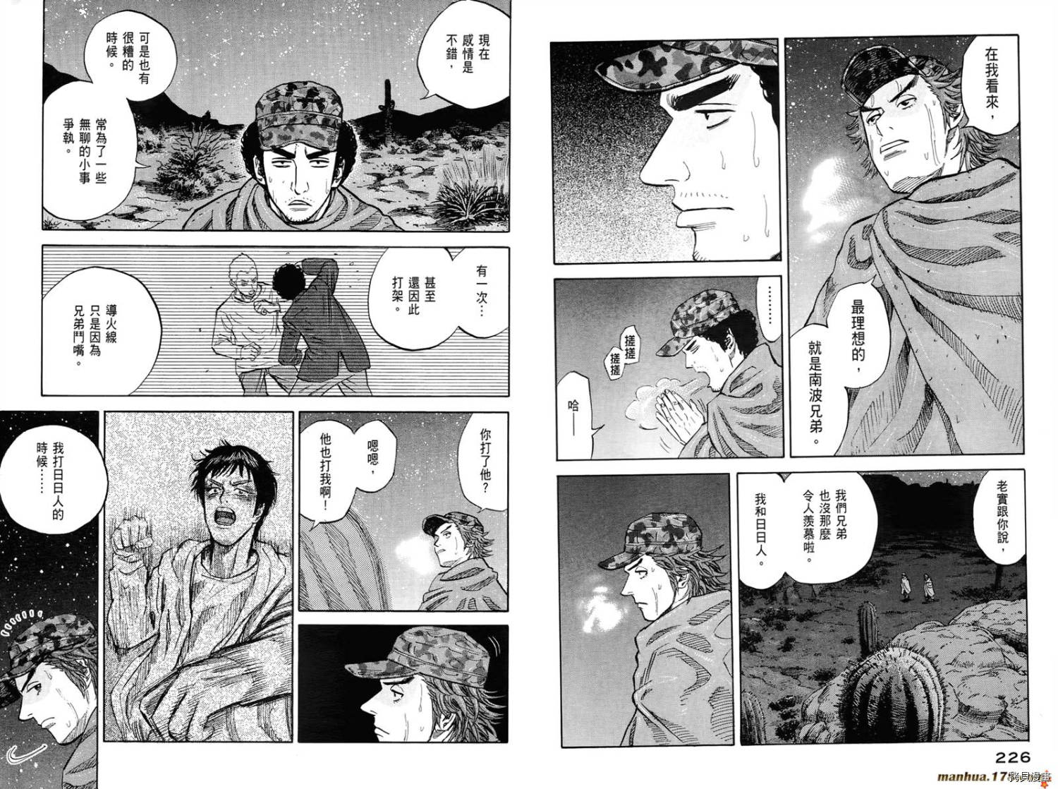 宇宙兄弟[拷贝漫画]韩漫全集-第10卷无删减无遮挡章节图片 