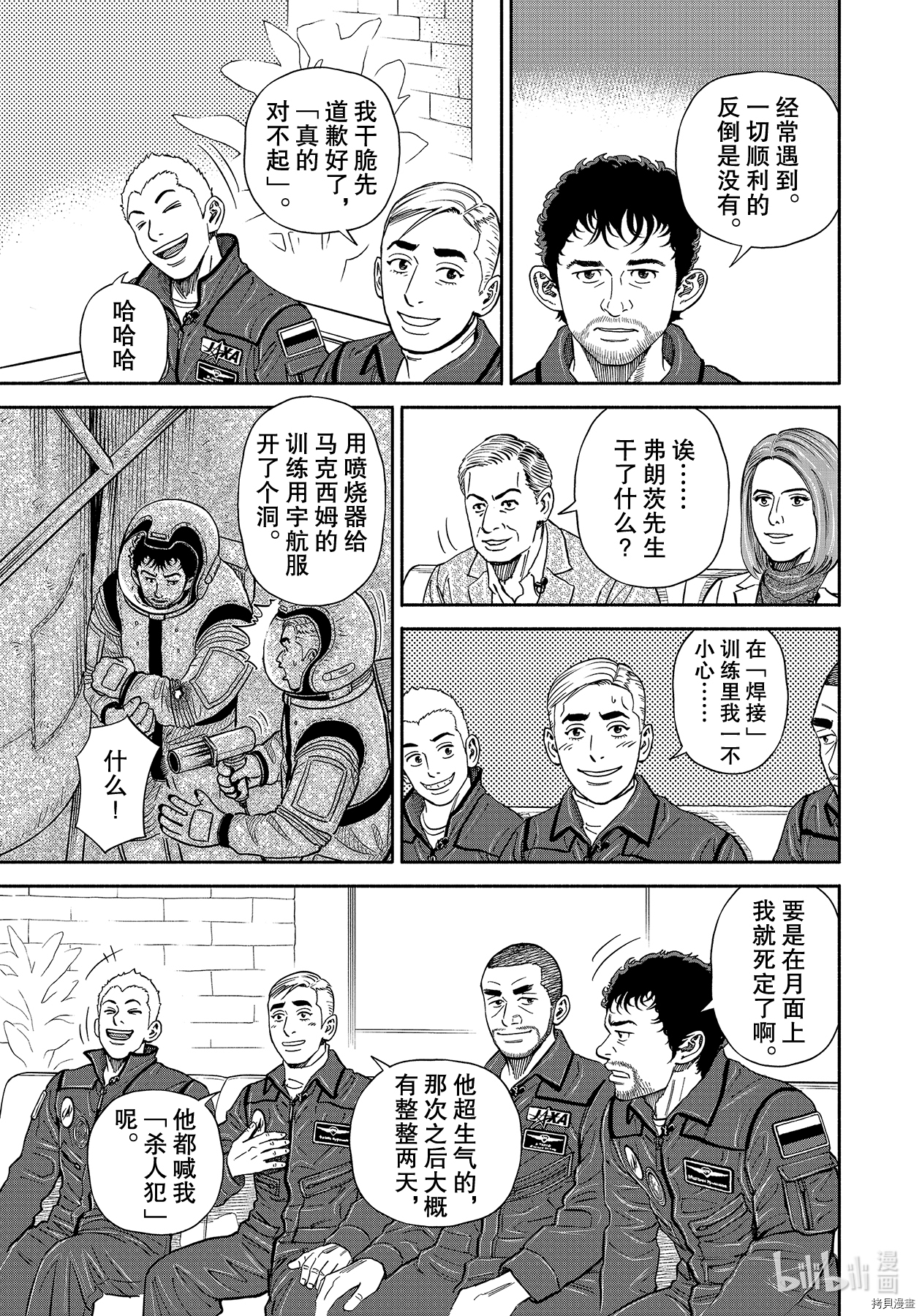 宇宙兄弟[拷贝漫画]韩漫全集-第362话无删减无遮挡章节图片 