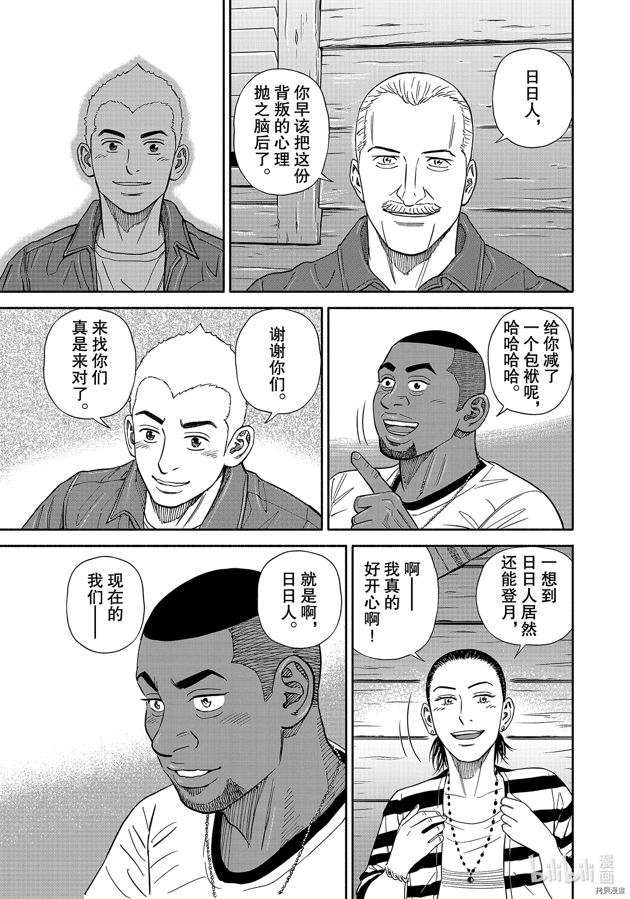 宇宙兄弟[拷贝漫画]韩漫全集-第363话无删减无遮挡章节图片 