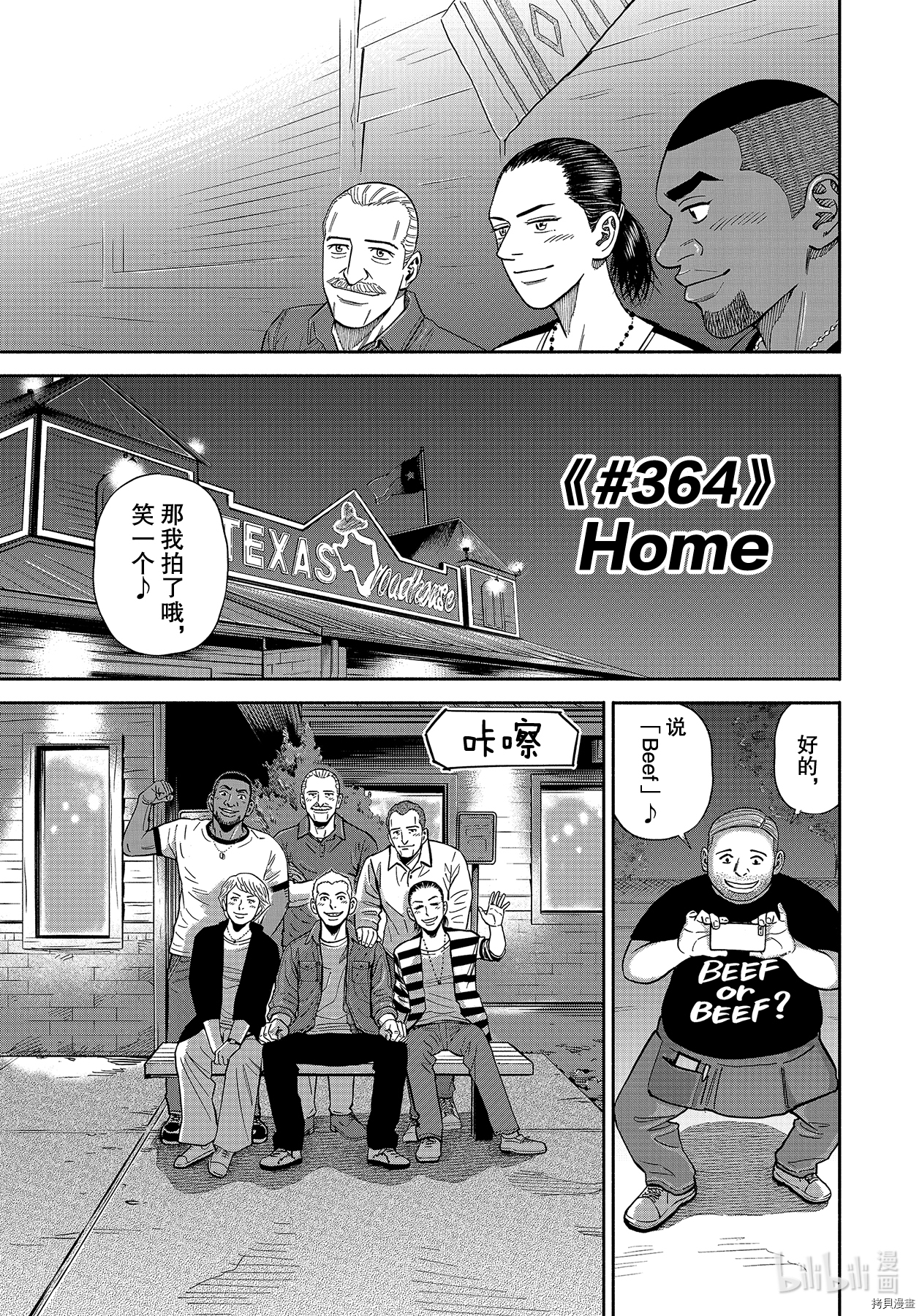 宇宙兄弟[拷贝漫画]韩漫全集-第364话无删减无遮挡章节图片 