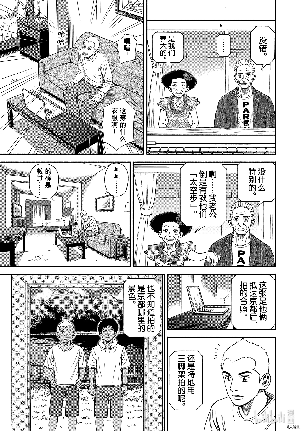 宇宙兄弟[拷贝漫画]韩漫全集-第364话无删减无遮挡章节图片 
