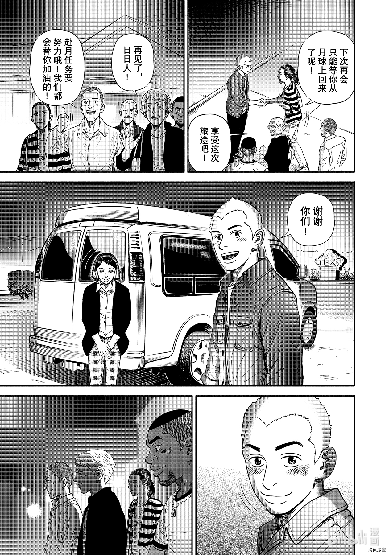 宇宙兄弟[拷贝漫画]韩漫全集-第364话无删减无遮挡章节图片 