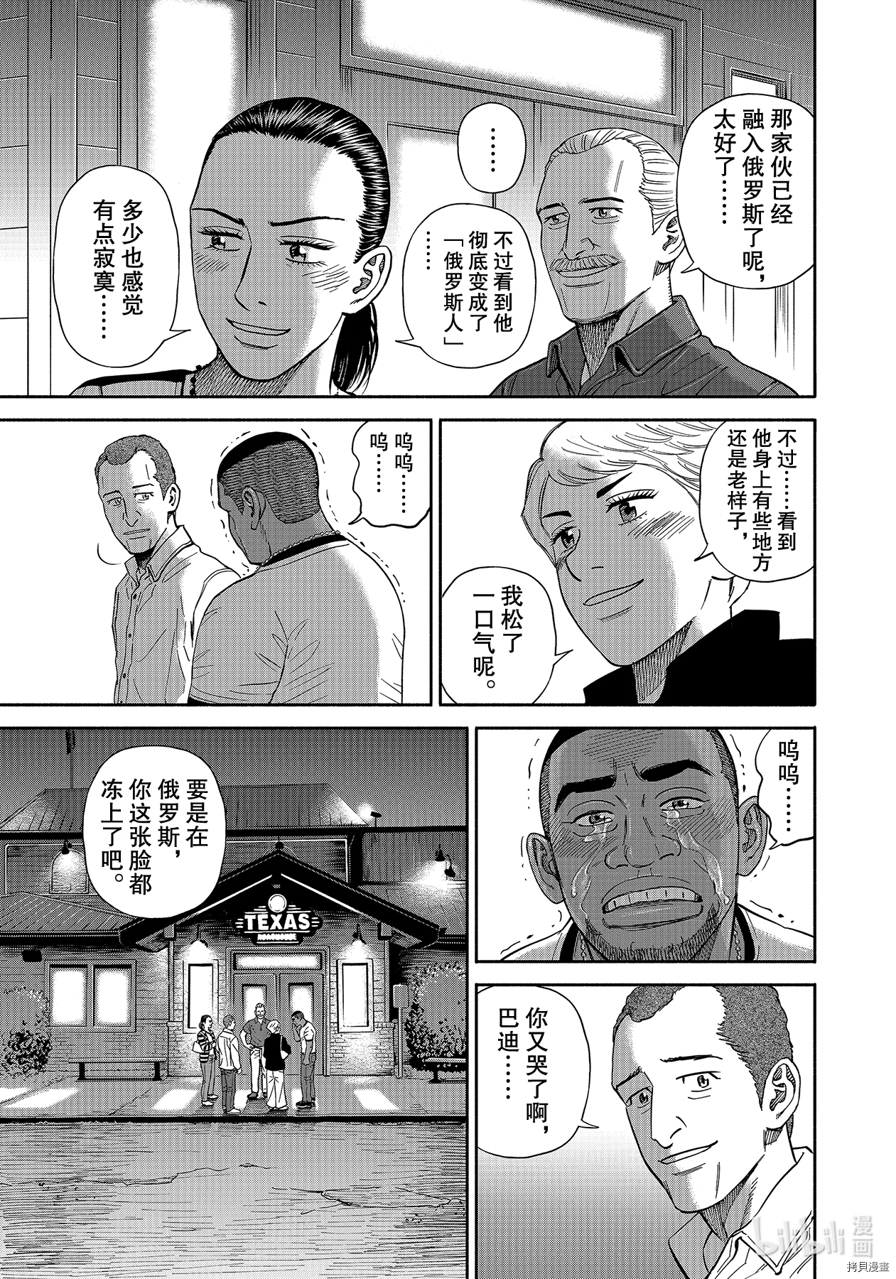 宇宙兄弟[拷贝漫画]韩漫全集-第364话无删减无遮挡章节图片 