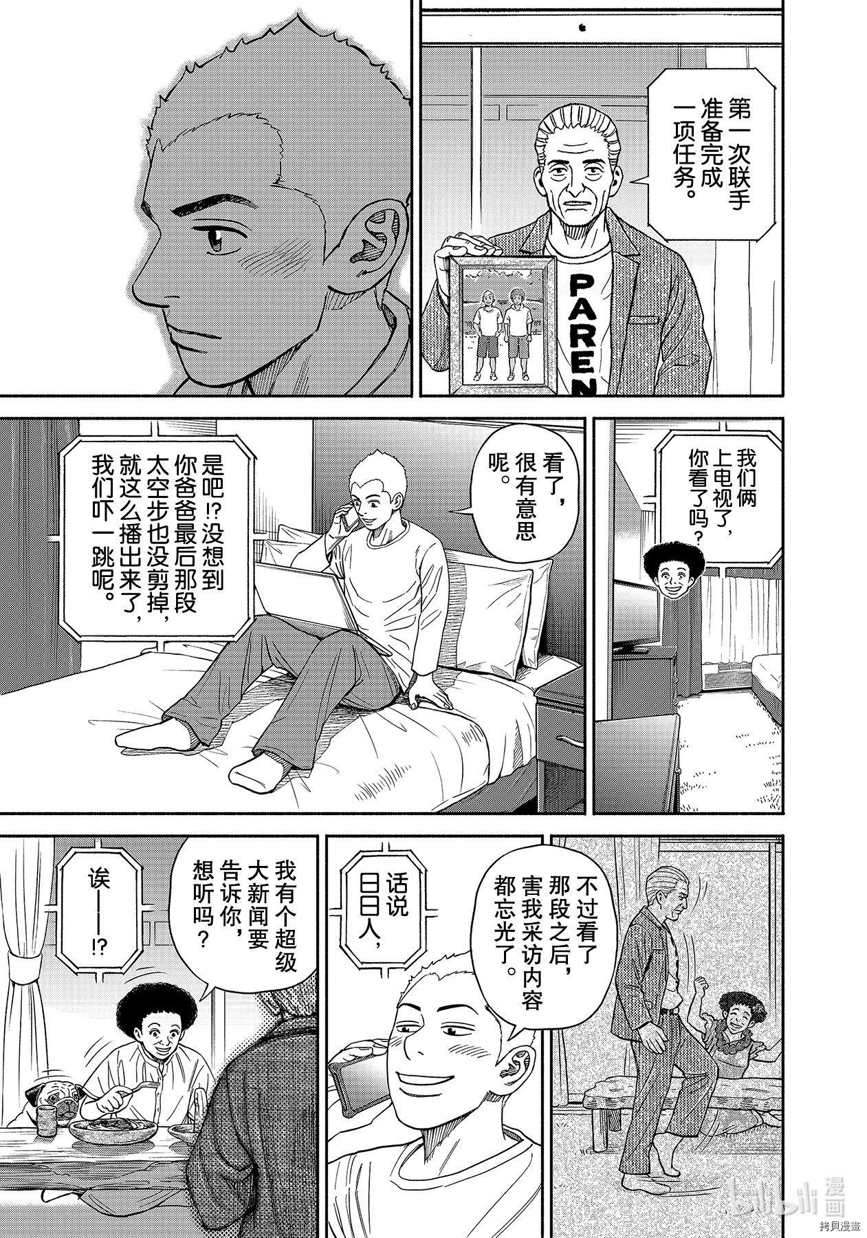 宇宙兄弟[拷贝漫画]韩漫全集-第364话无删减无遮挡章节图片 