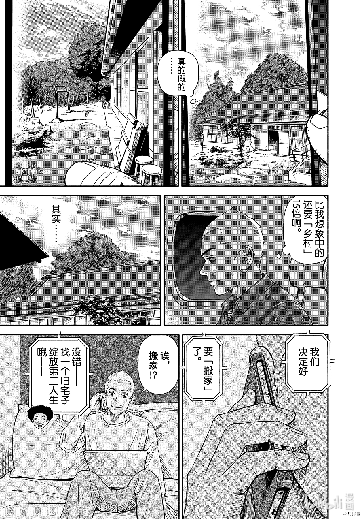 宇宙兄弟[拷贝漫画]韩漫全集-第364话无删减无遮挡章节图片 