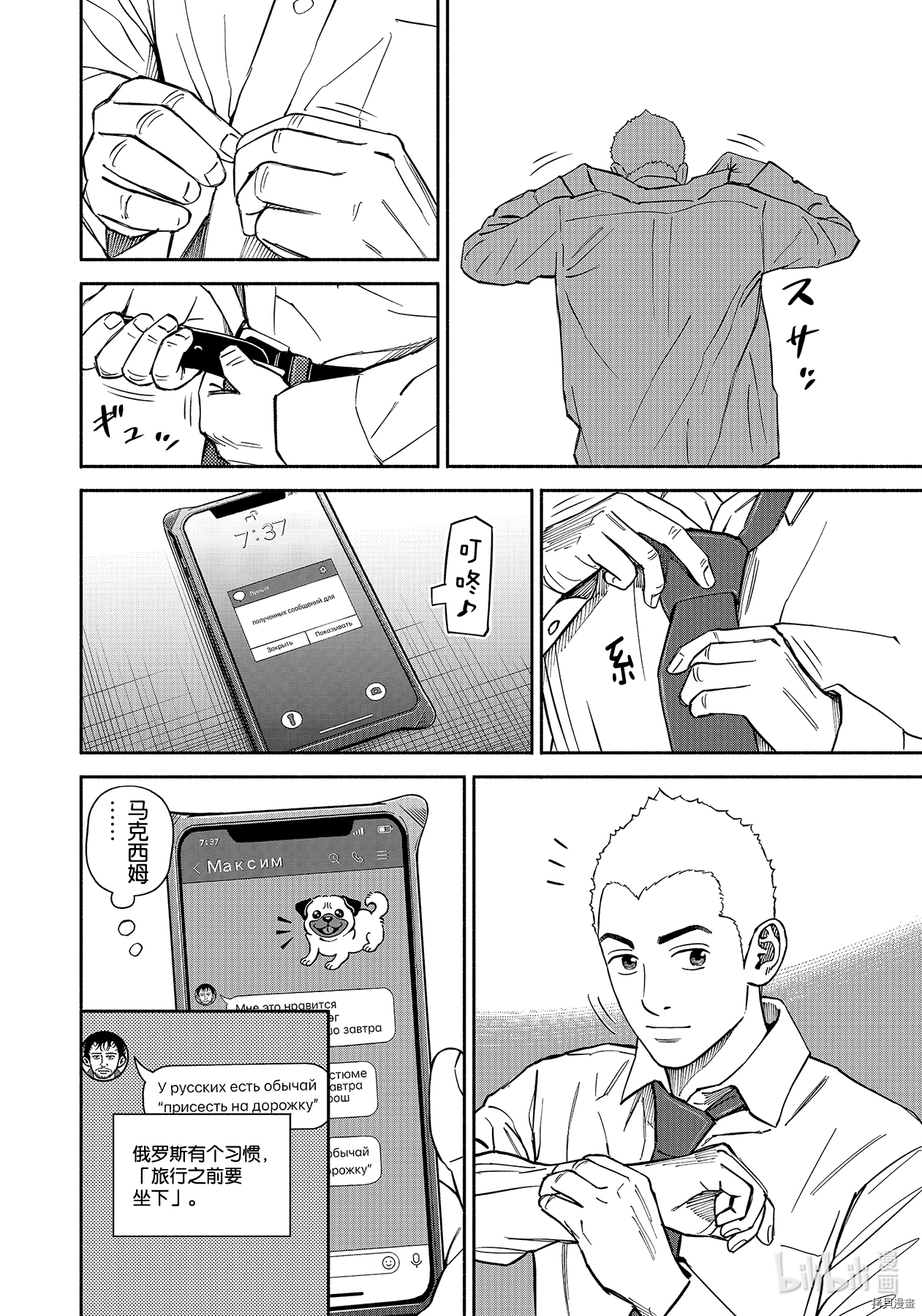 宇宙兄弟[拷贝漫画]韩漫全集-第365话无删减无遮挡章节图片 