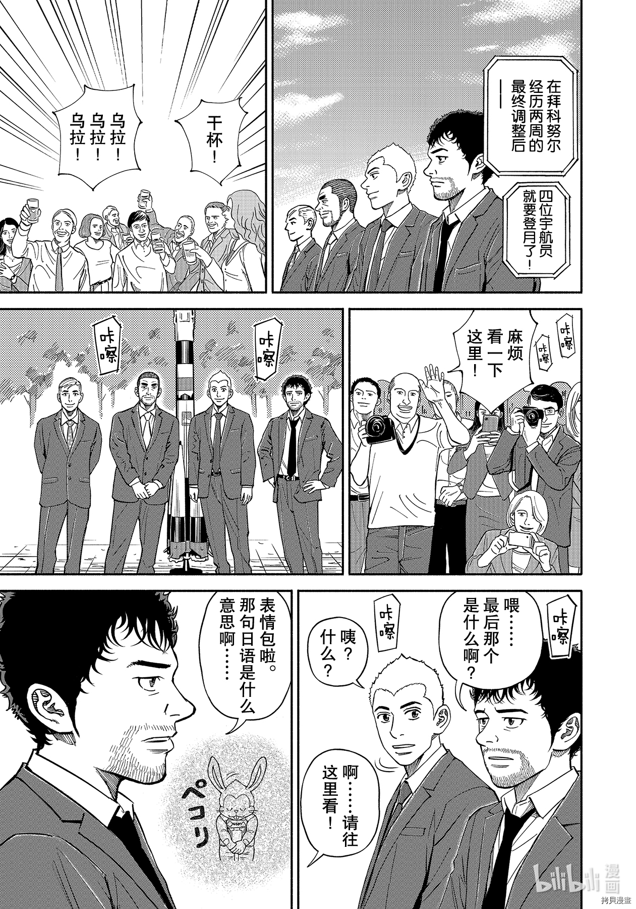 宇宙兄弟[拷贝漫画]韩漫全集-第365话无删减无遮挡章节图片 