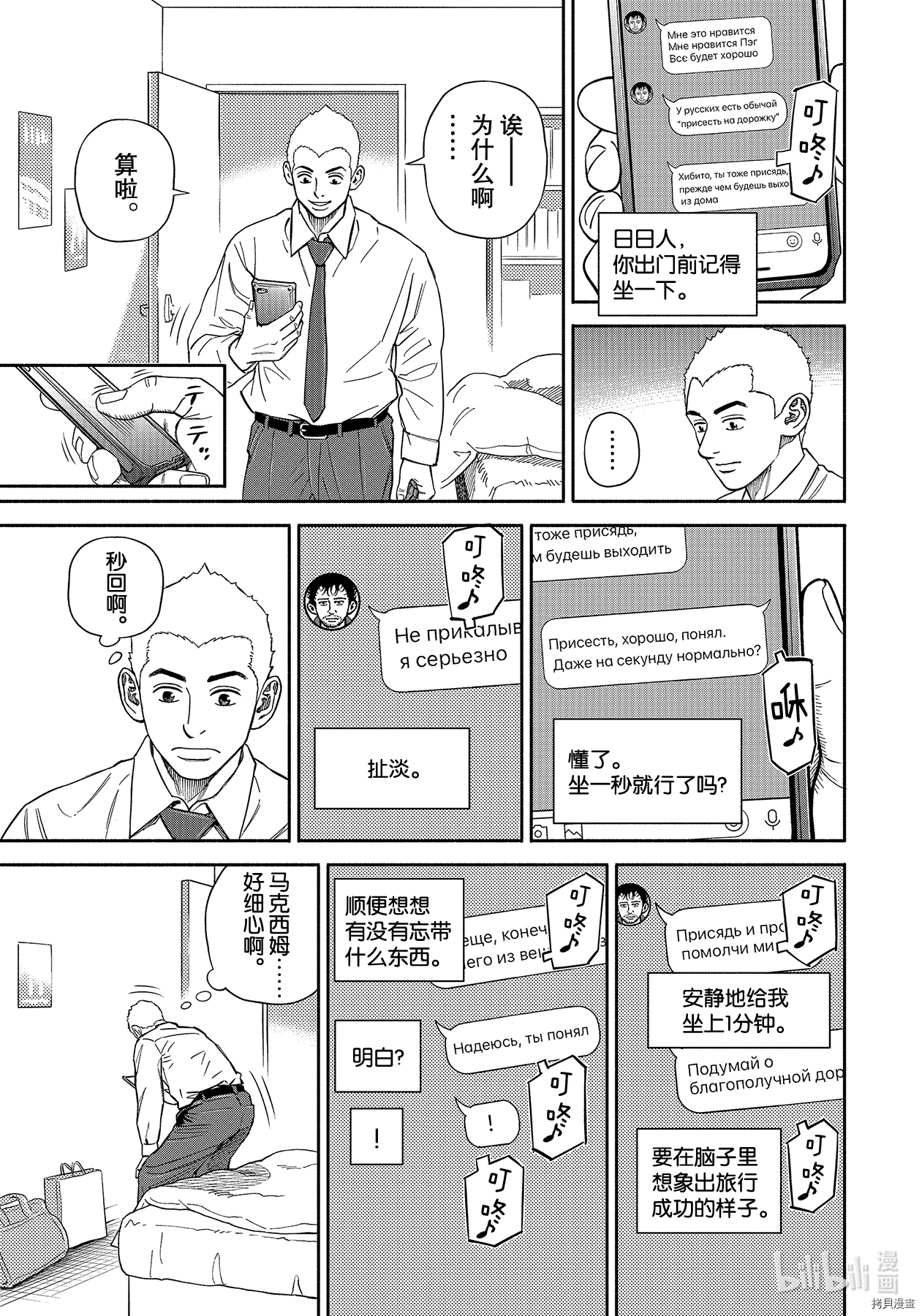 宇宙兄弟[拷贝漫画]韩漫全集-第365话无删减无遮挡章节图片 