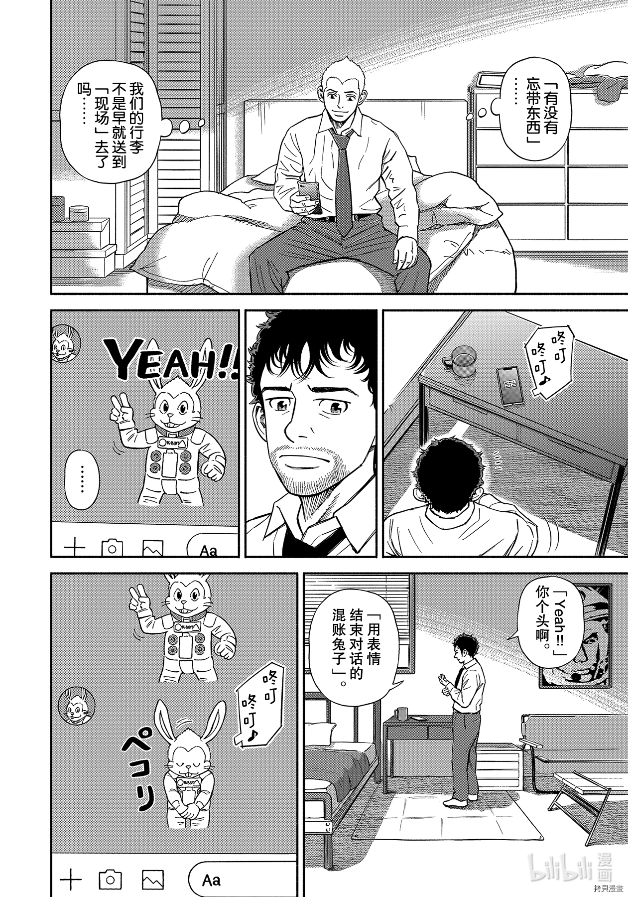 宇宙兄弟[拷贝漫画]韩漫全集-第365话无删减无遮挡章节图片 