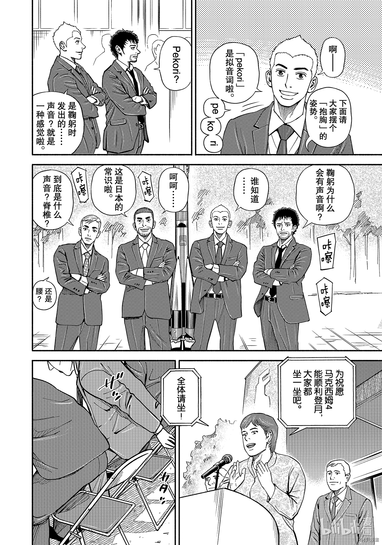 宇宙兄弟[拷贝漫画]韩漫全集-第365话无删减无遮挡章节图片 