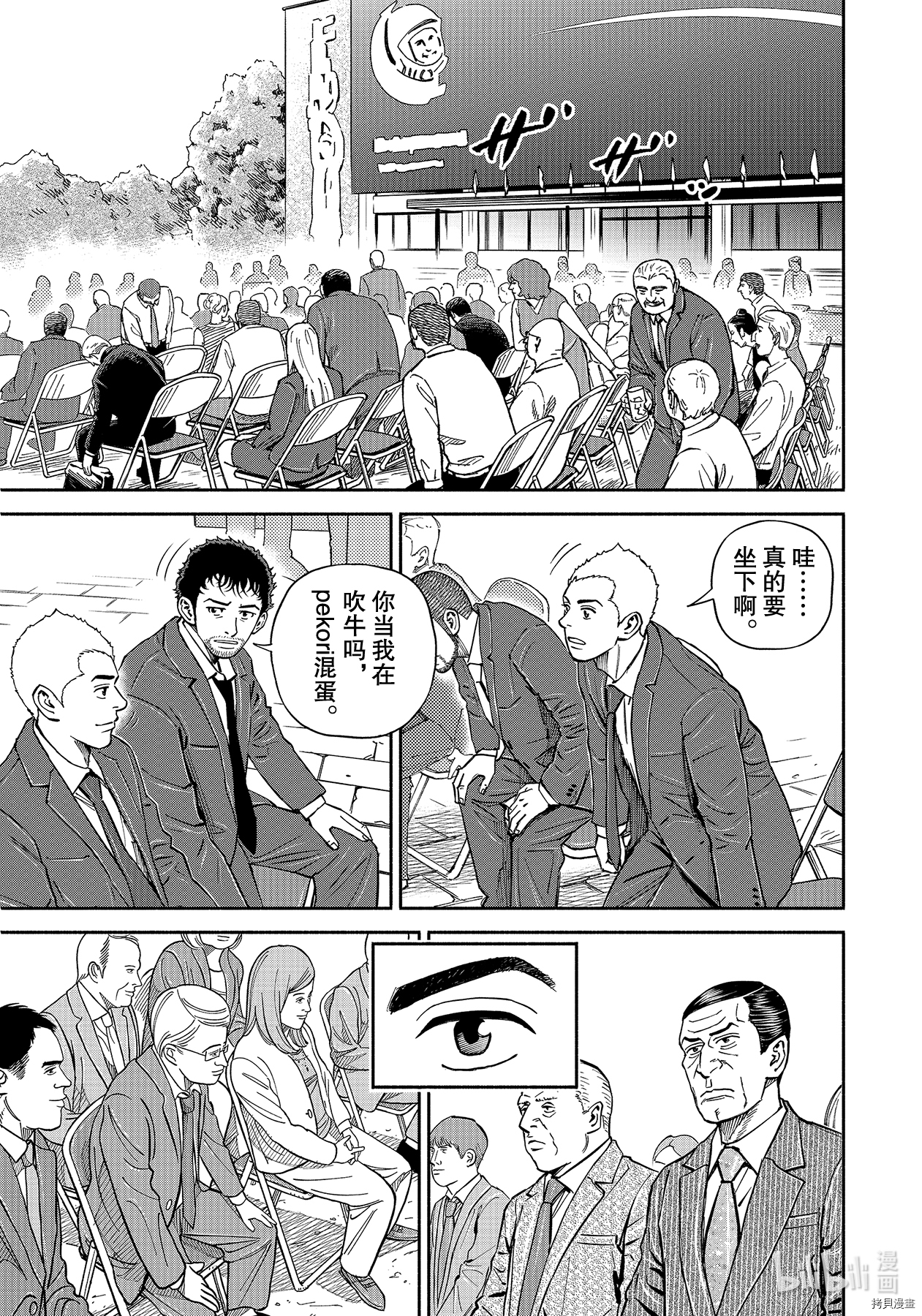 宇宙兄弟[拷贝漫画]韩漫全集-第365话无删减无遮挡章节图片 