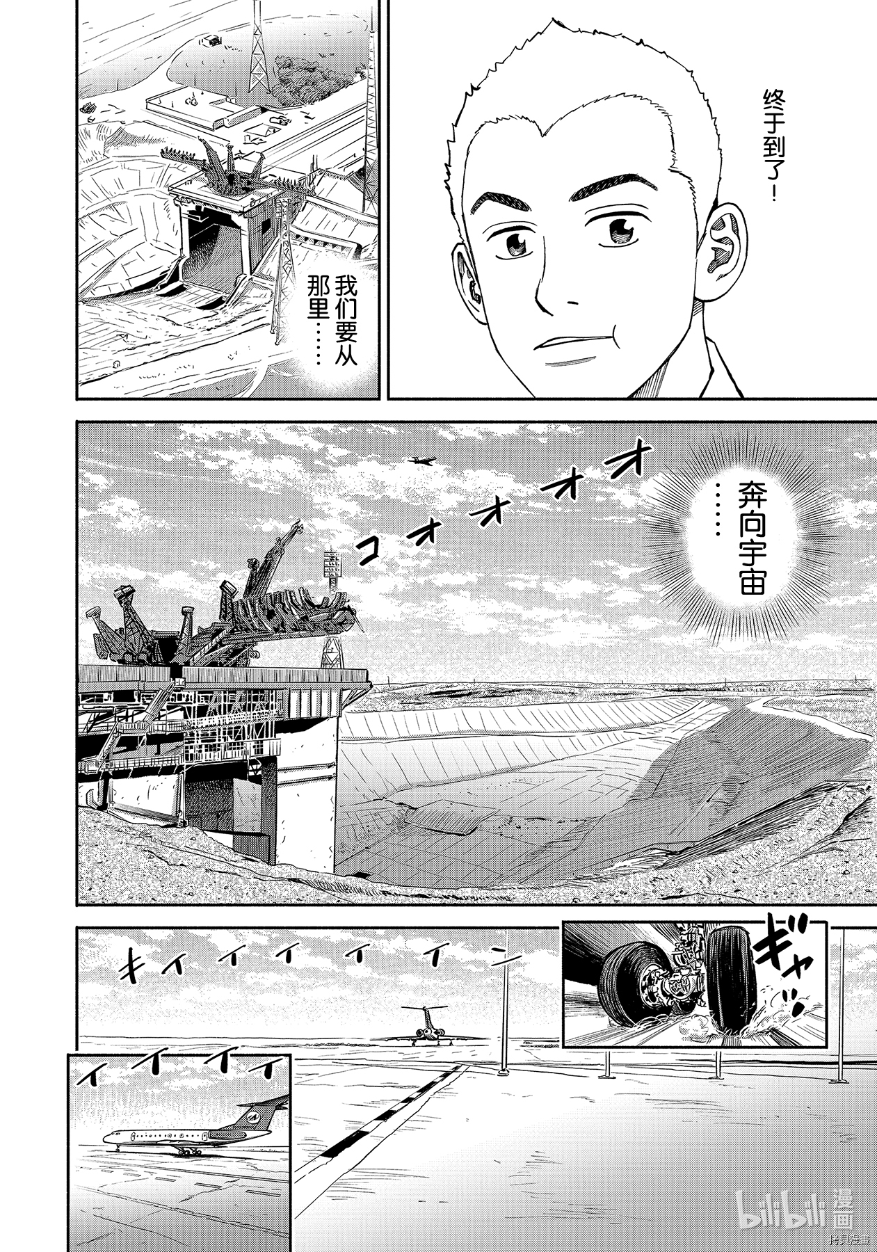 宇宙兄弟[拷贝漫画]韩漫全集-第365话无删减无遮挡章节图片 