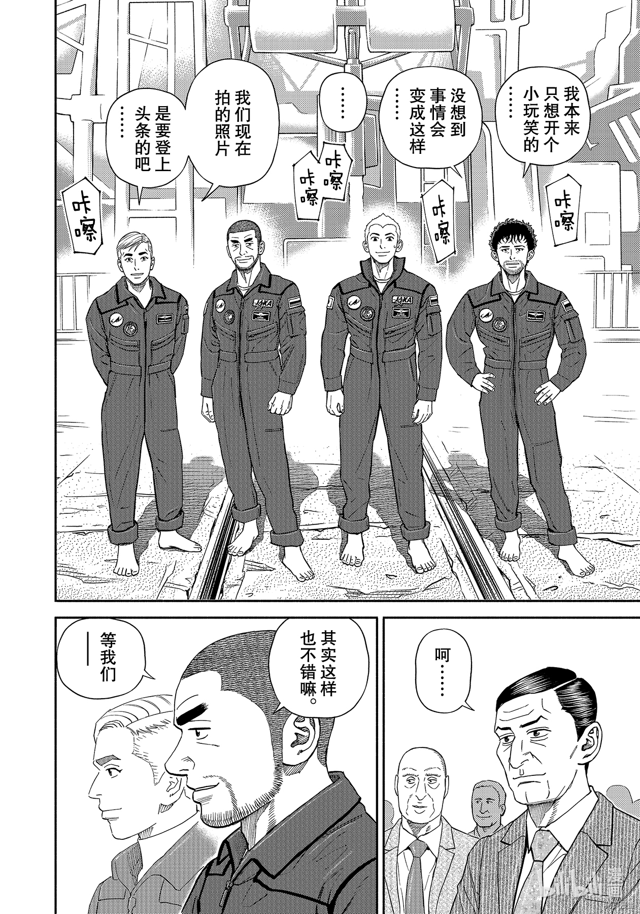 宇宙兄弟[拷贝漫画]韩漫全集-第365话无删减无遮挡章节图片 