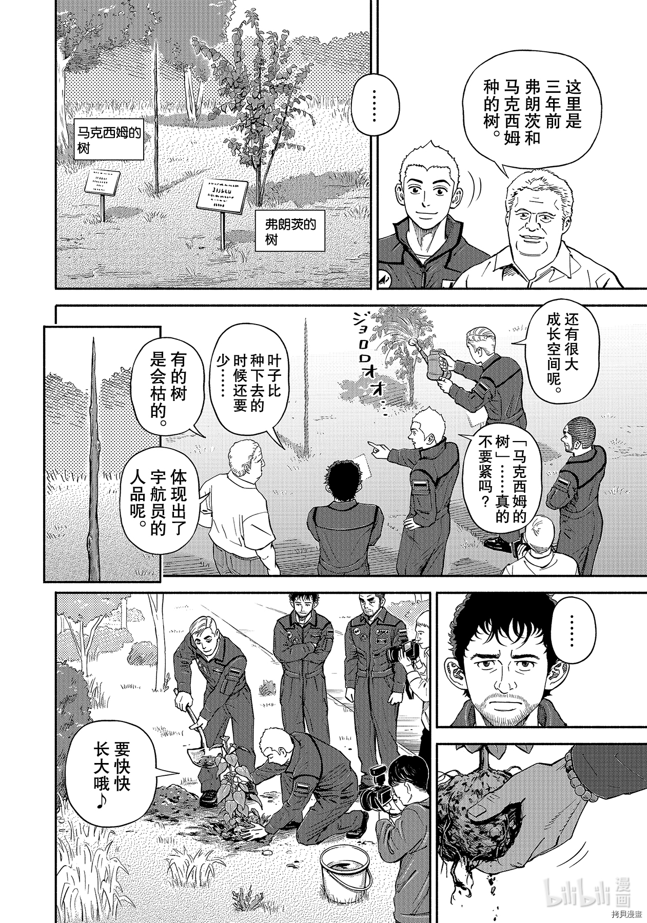 宇宙兄弟[拷贝漫画]韩漫全集-第365话无删减无遮挡章节图片 