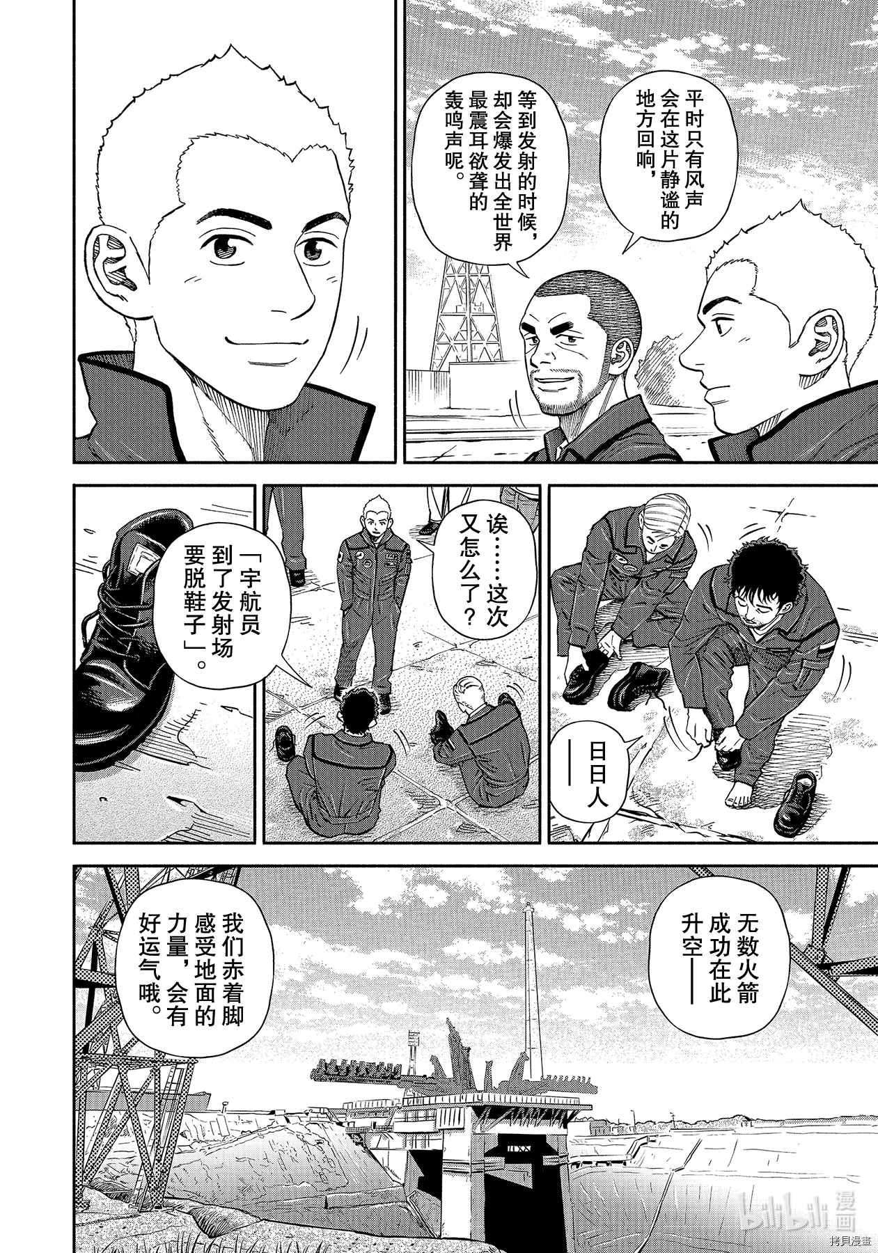宇宙兄弟[拷贝漫画]韩漫全集-第365话无删减无遮挡章节图片 