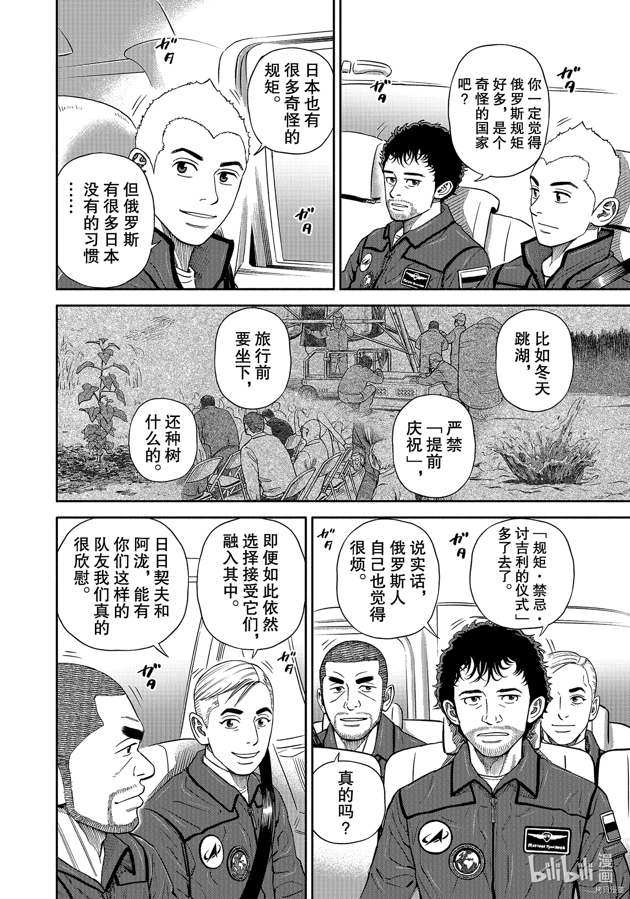 宇宙兄弟[拷贝漫画]韩漫全集-第365话无删减无遮挡章节图片 