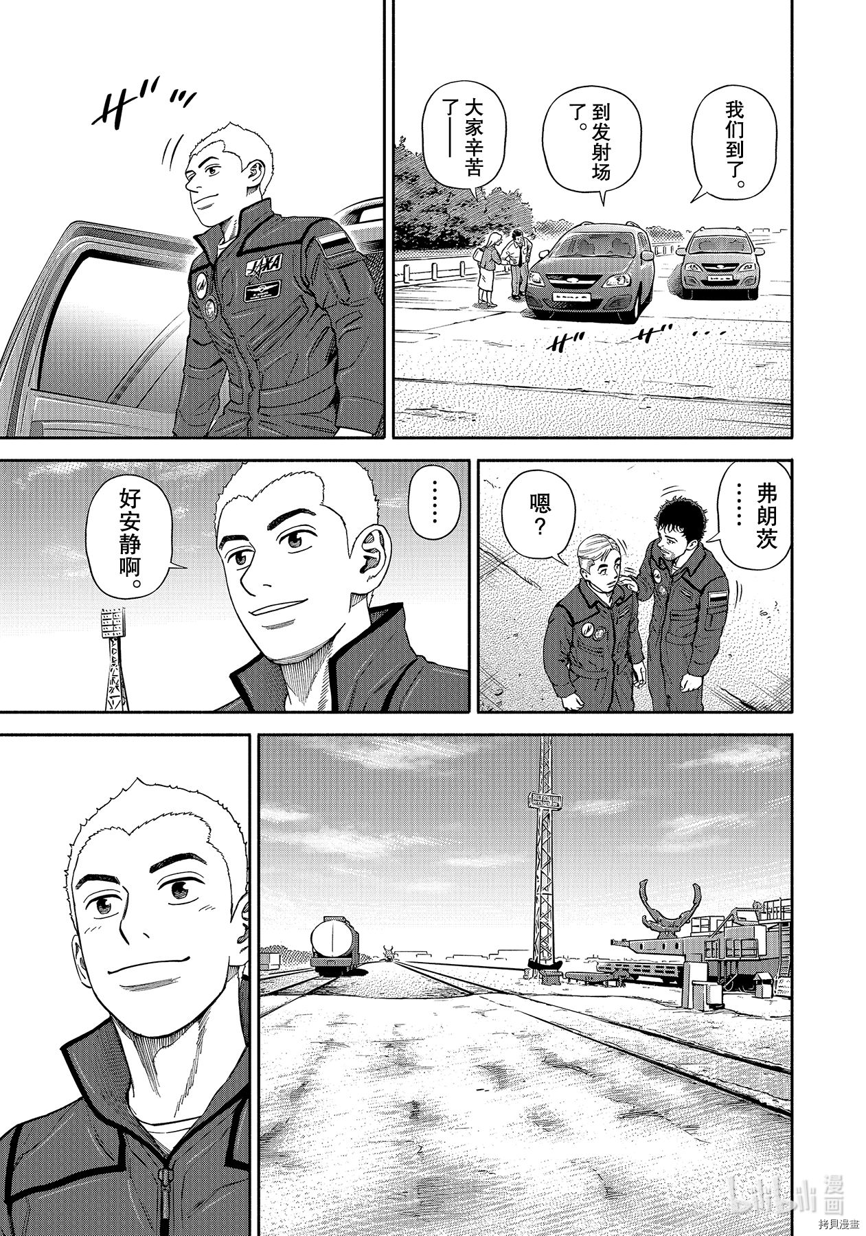 宇宙兄弟[拷贝漫画]韩漫全集-第365话无删减无遮挡章节图片 