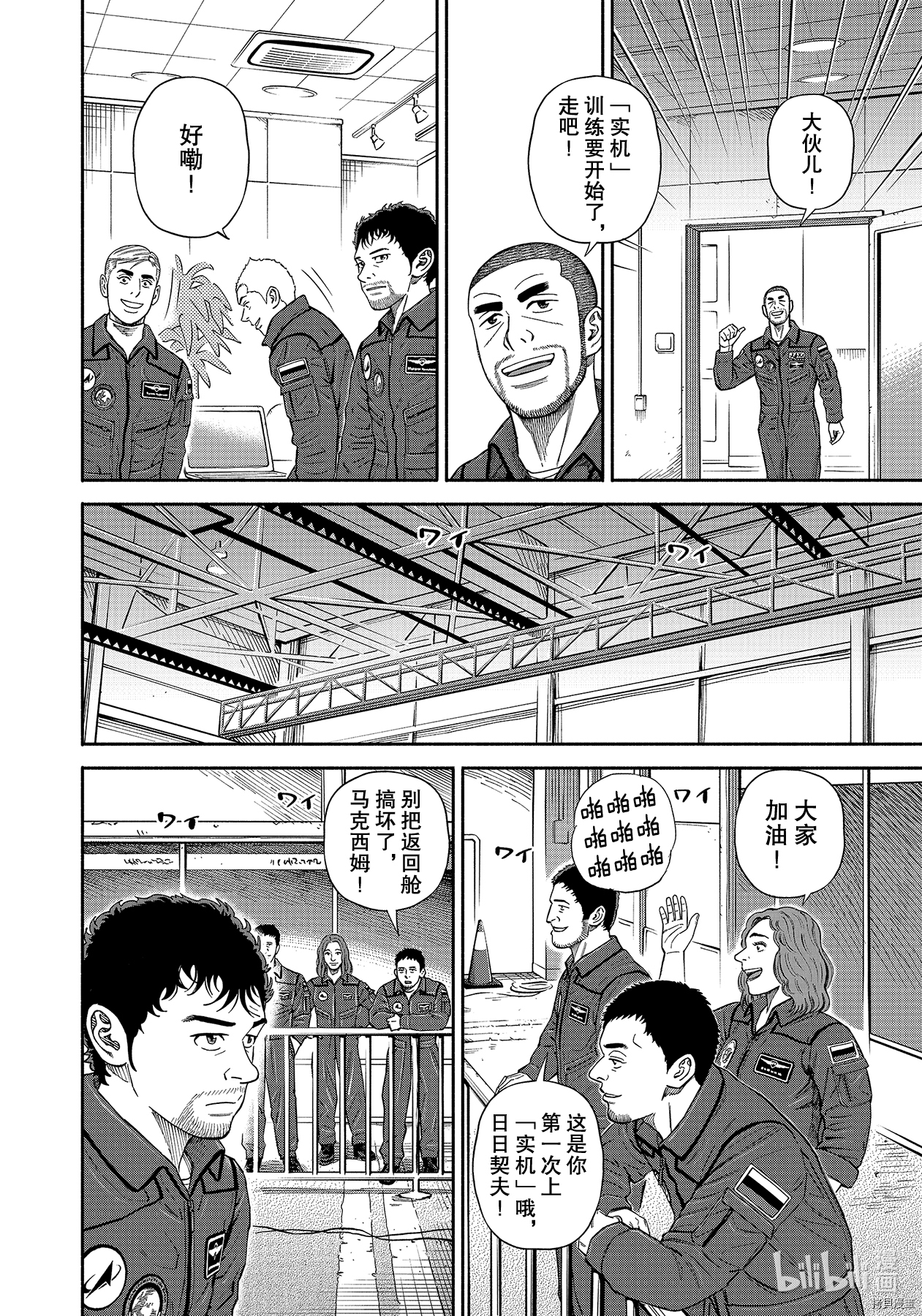 宇宙兄弟[拷贝漫画]韩漫全集-第366话无删减无遮挡章节图片 