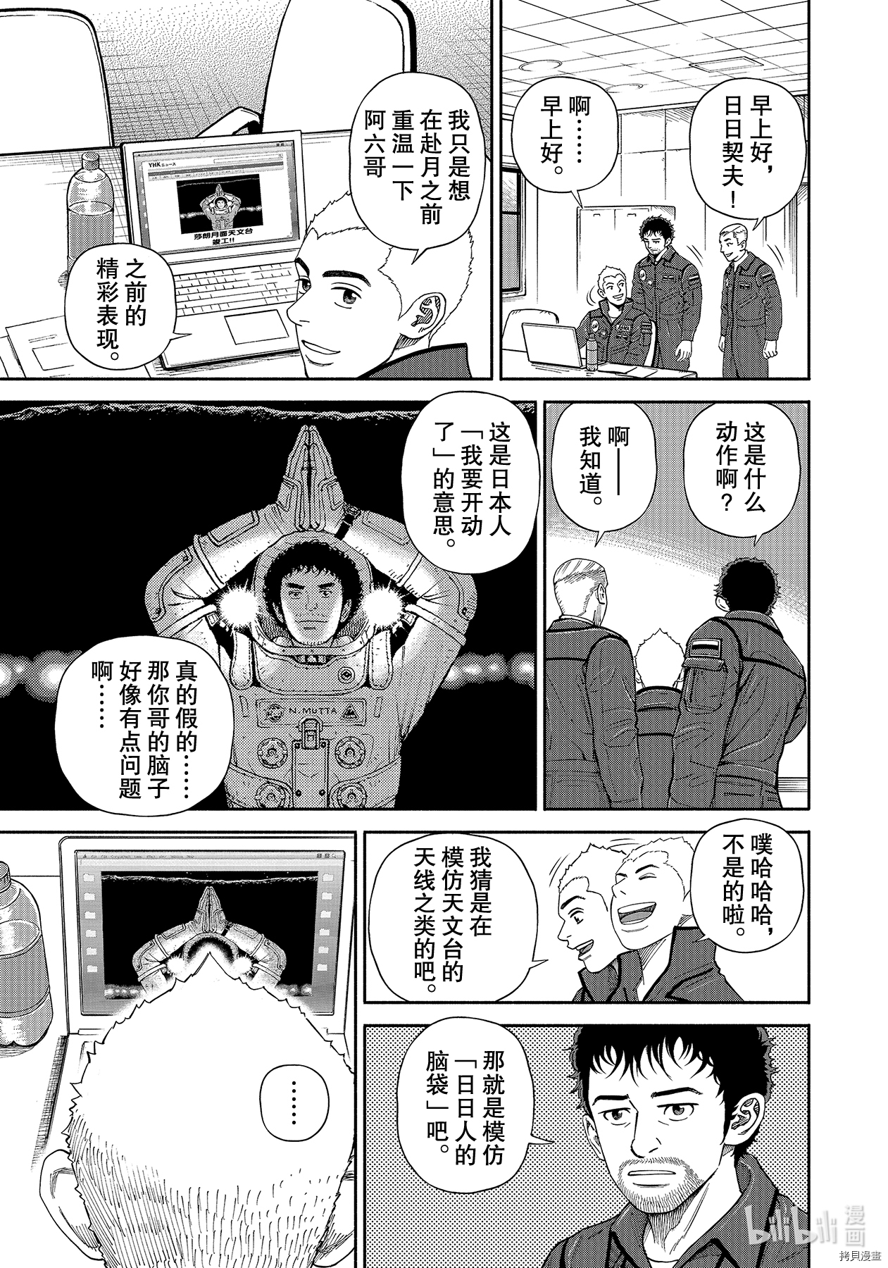 宇宙兄弟[拷贝漫画]韩漫全集-第366话无删减无遮挡章节图片 