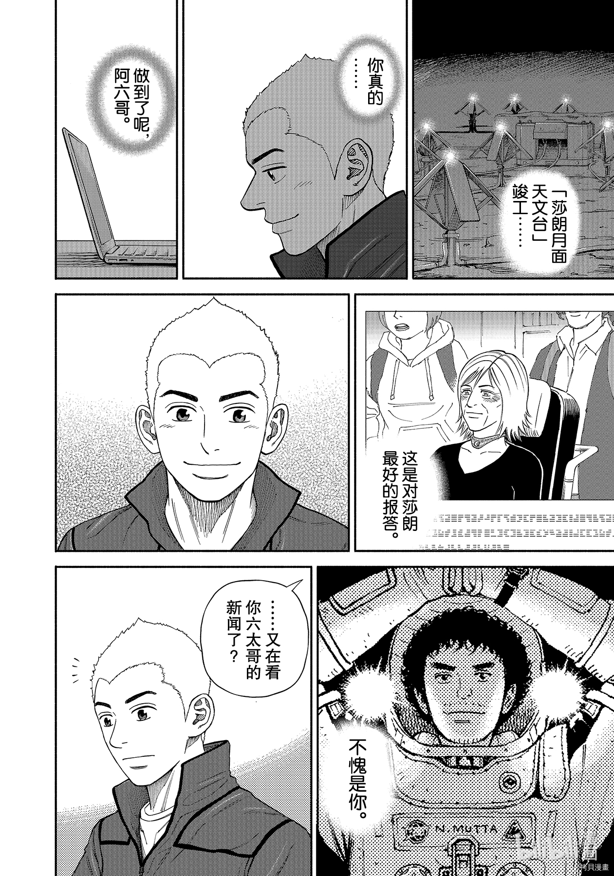 宇宙兄弟[拷贝漫画]韩漫全集-第366话无删减无遮挡章节图片 