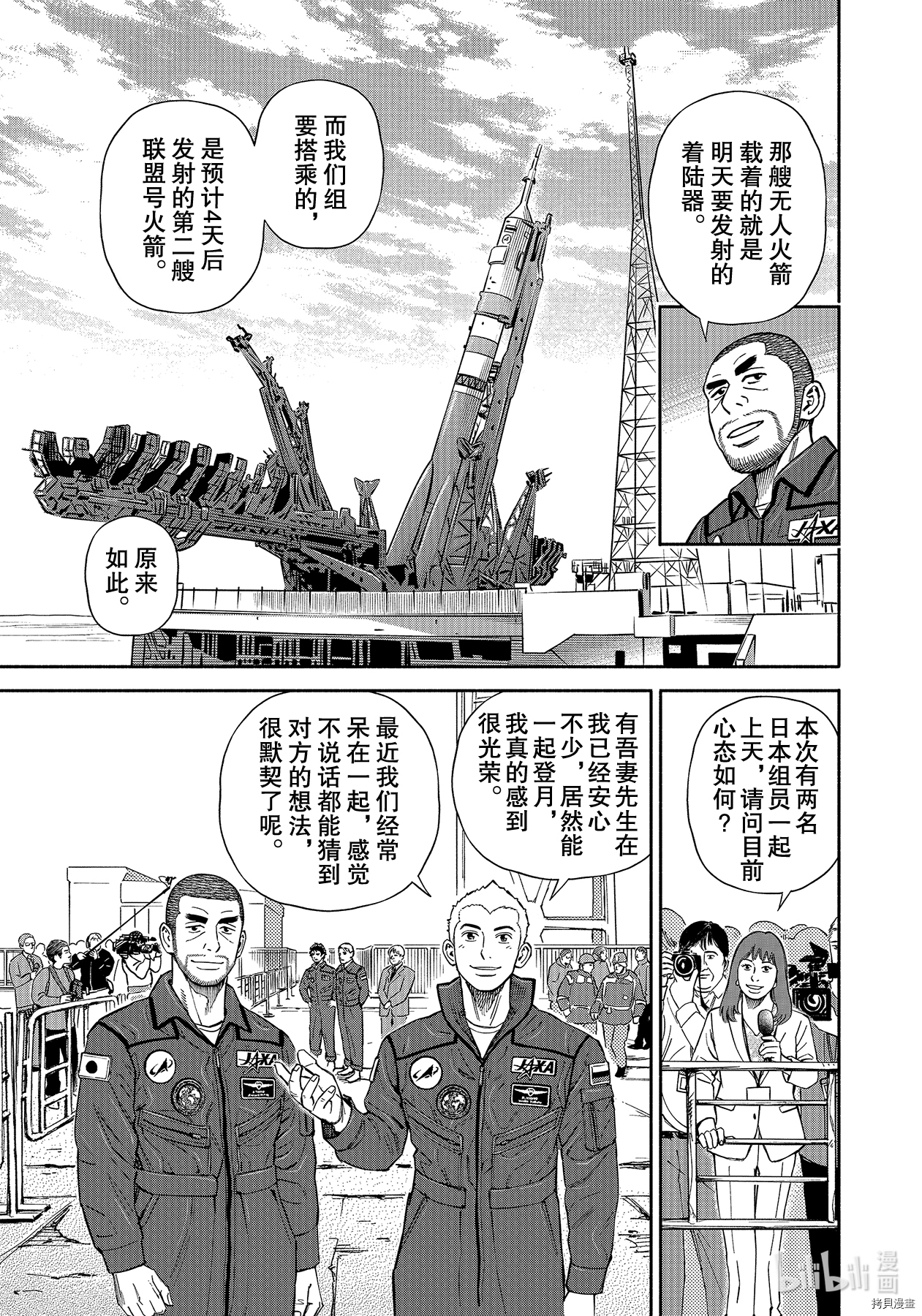 宇宙兄弟[拷贝漫画]韩漫全集-第366话无删减无遮挡章节图片 