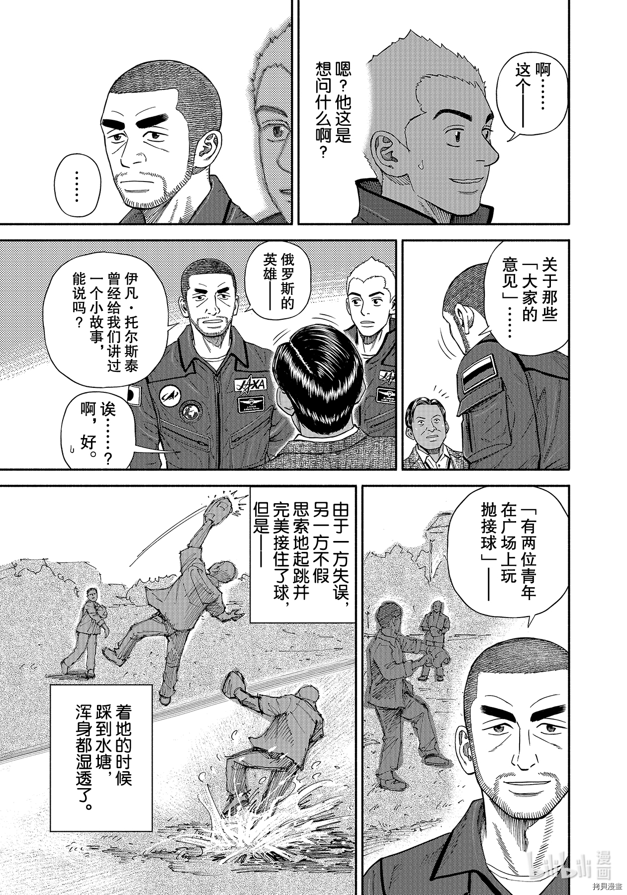 宇宙兄弟[拷贝漫画]韩漫全集-第366话无删减无遮挡章节图片 
