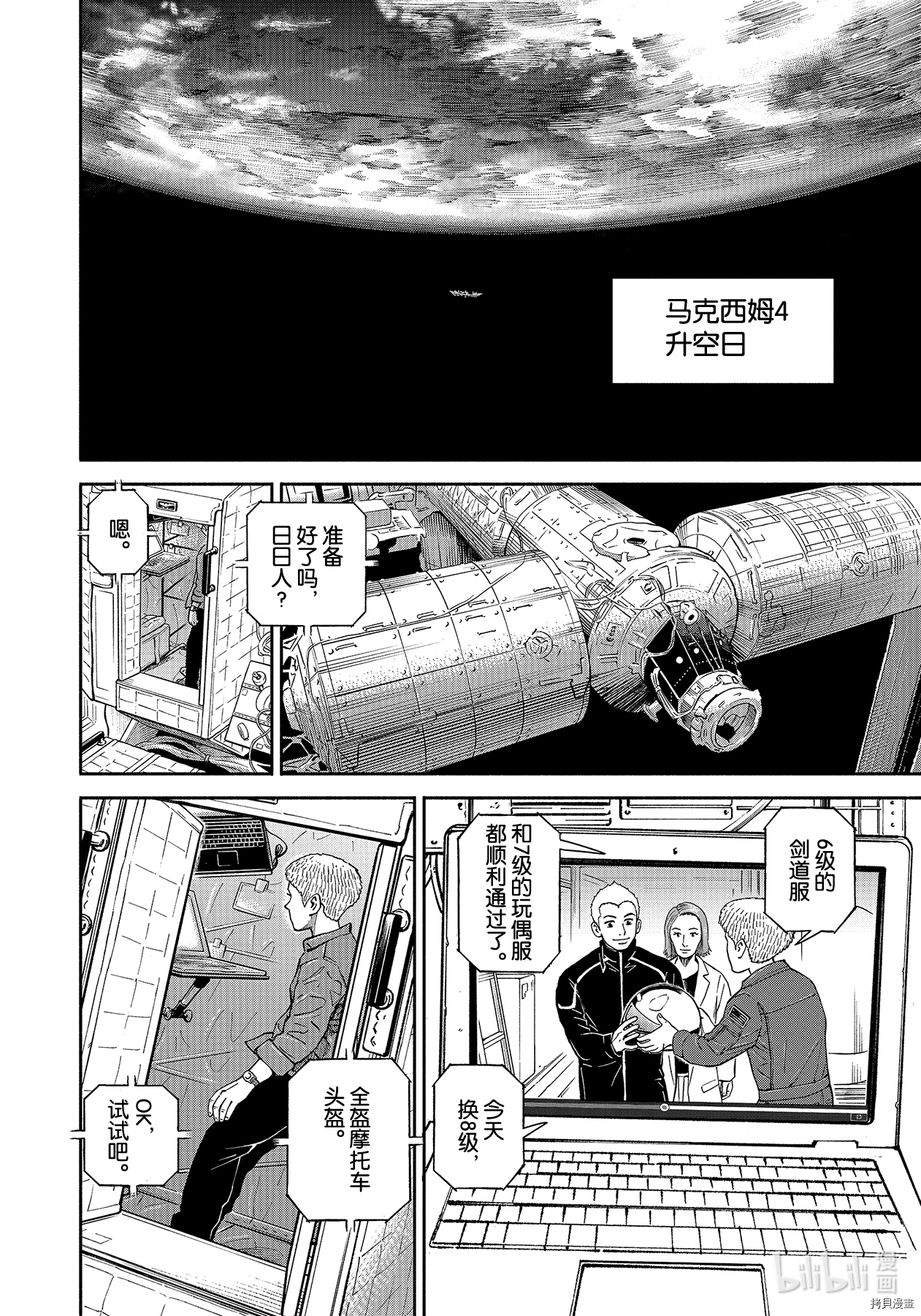 宇宙兄弟[拷贝漫画]韩漫全集-第367话无删减无遮挡章节图片 