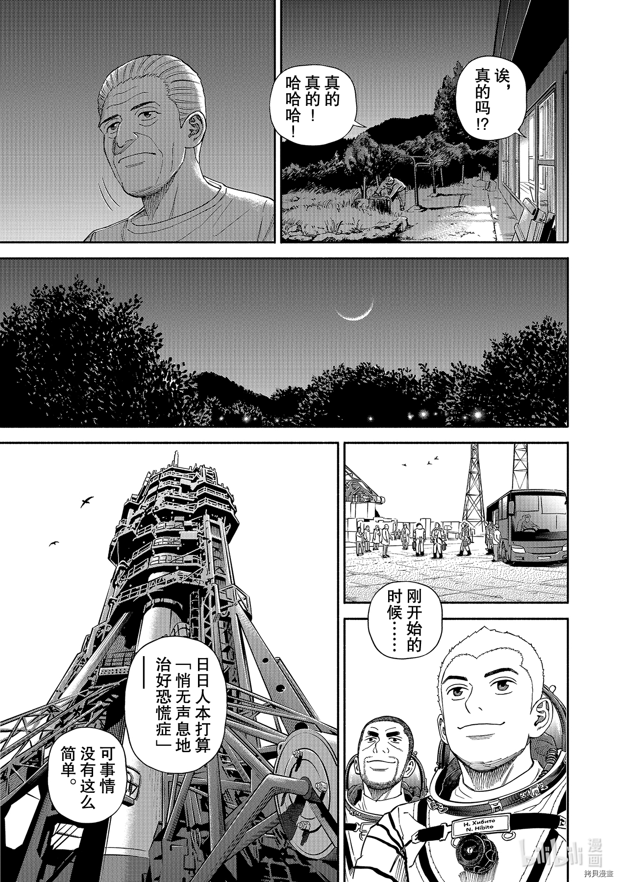 宇宙兄弟[拷贝漫画]韩漫全集-第367话无删减无遮挡章节图片 