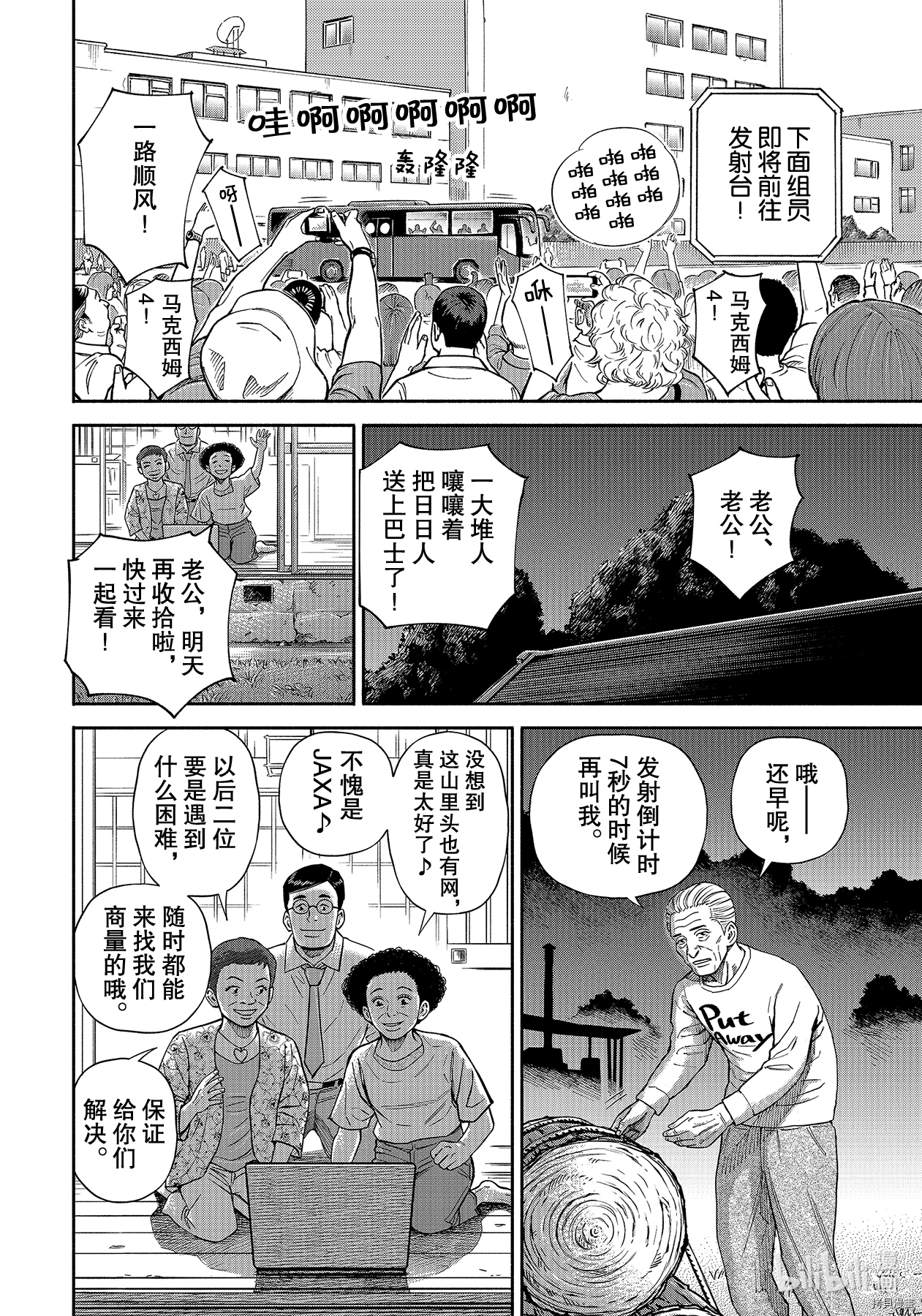 宇宙兄弟[拷贝漫画]韩漫全集-第367话无删减无遮挡章节图片 