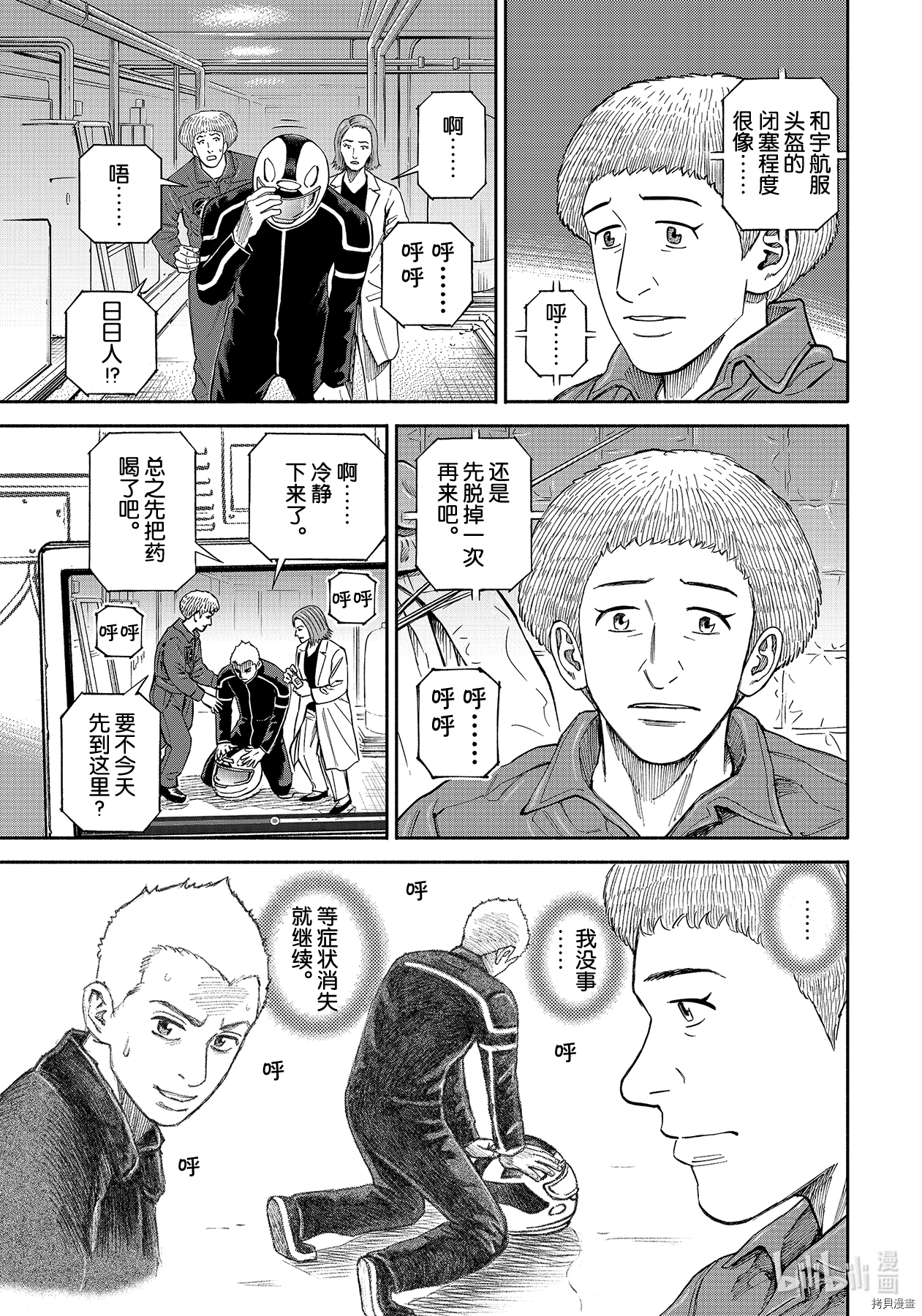 宇宙兄弟[拷贝漫画]韩漫全集-第367话无删减无遮挡章节图片 