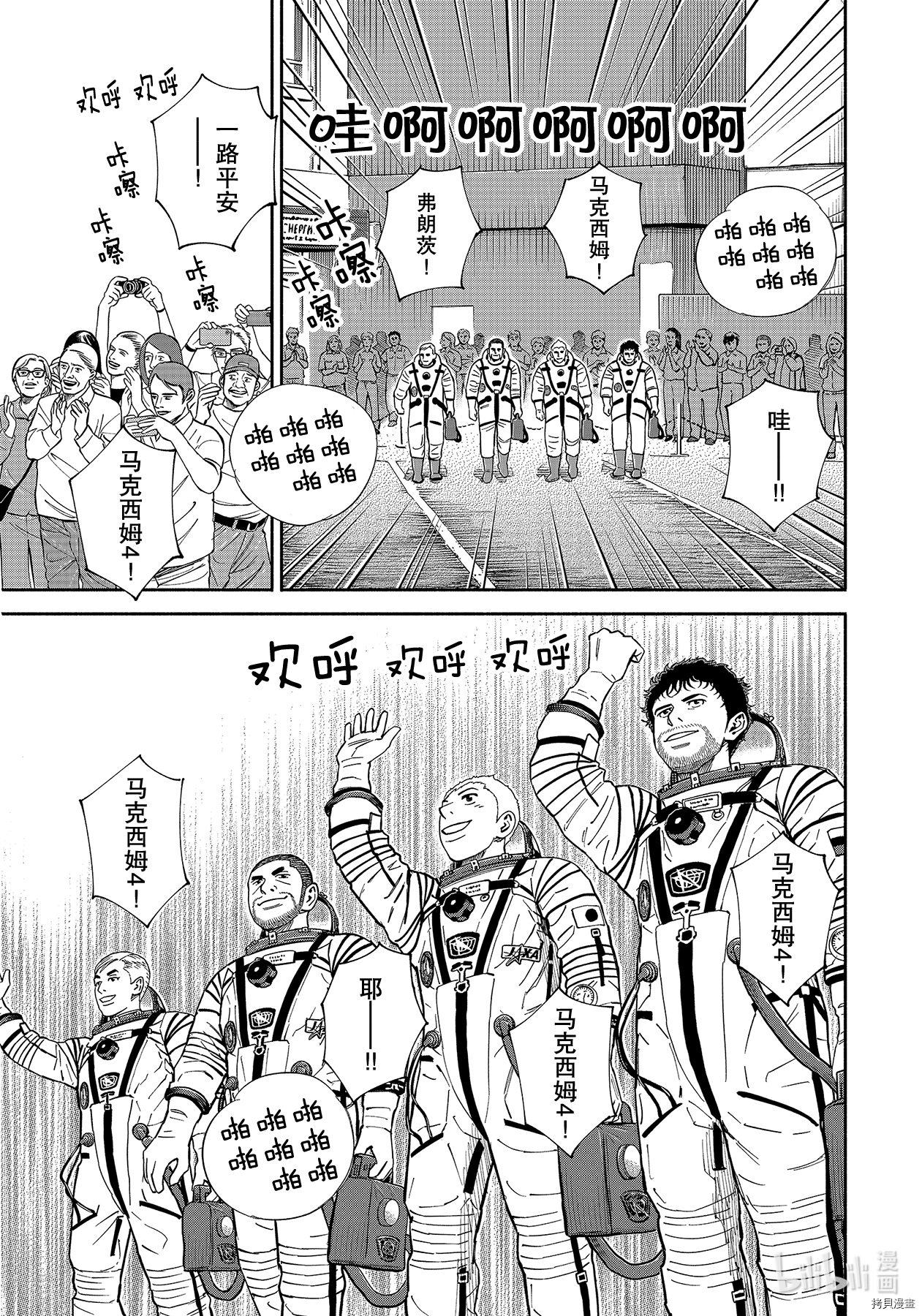 宇宙兄弟[拷贝漫画]韩漫全集-第367话无删减无遮挡章节图片 