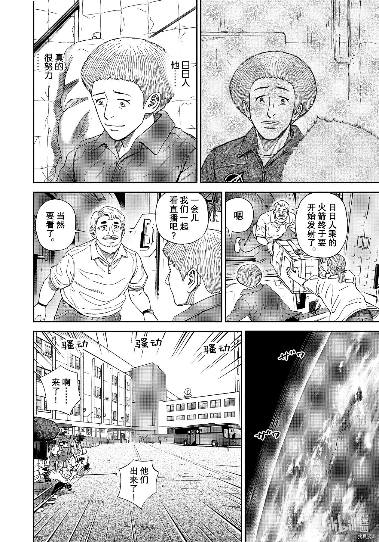 宇宙兄弟[拷贝漫画]韩漫全集-第367话无删减无遮挡章节图片 
